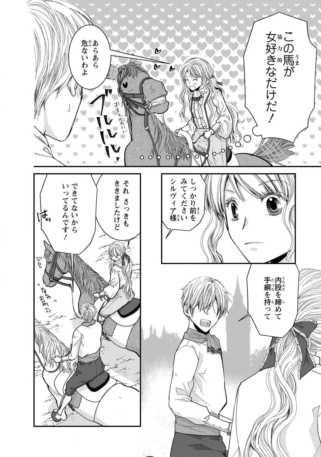 Konse wa Akujo de Ikinobimasu! - Tamanokoshi wa Shibou Flag no de, Ochikobore Muko ni Shimasu - Chapter 6 - Page 22
