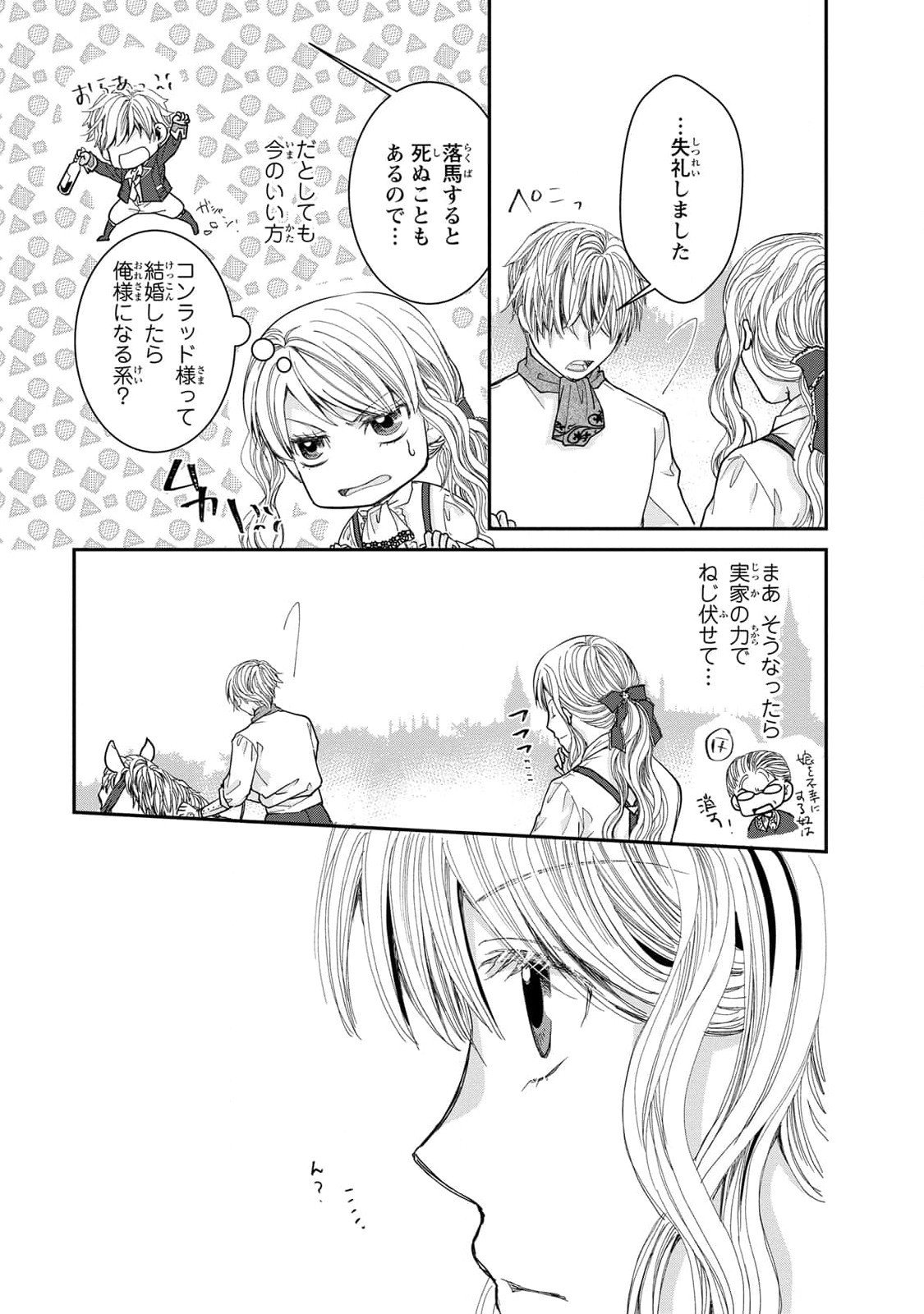 Konse wa Akujo de Ikinobimasu! - Tamanokoshi wa Shibou Flag no de, Ochikobore Muko ni Shimasu - Chapter 6 - Page 23