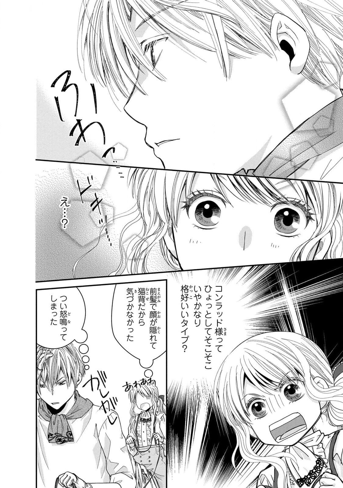 Konse wa Akujo de Ikinobimasu! - Tamanokoshi wa Shibou Flag no de, Ochikobore Muko ni Shimasu - Chapter 6 - Page 24