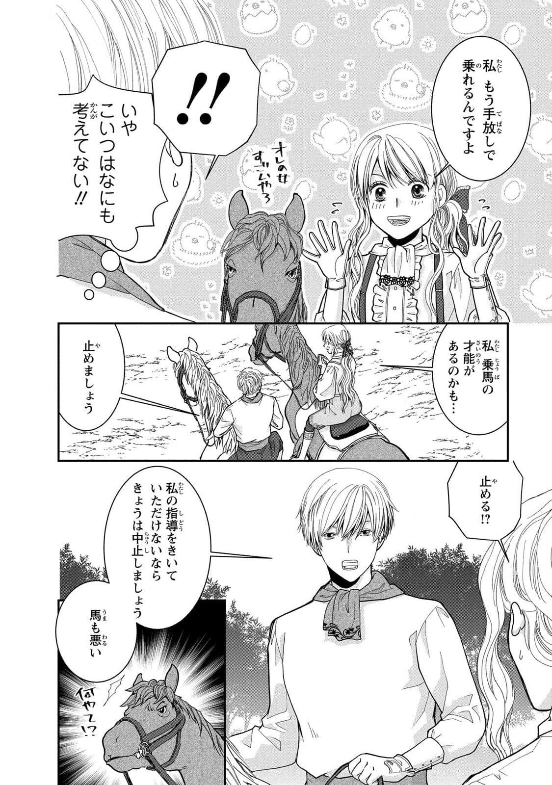 Konse wa Akujo de Ikinobimasu! - Tamanokoshi wa Shibou Flag no de, Ochikobore Muko ni Shimasu - Chapter 6 - Page 26