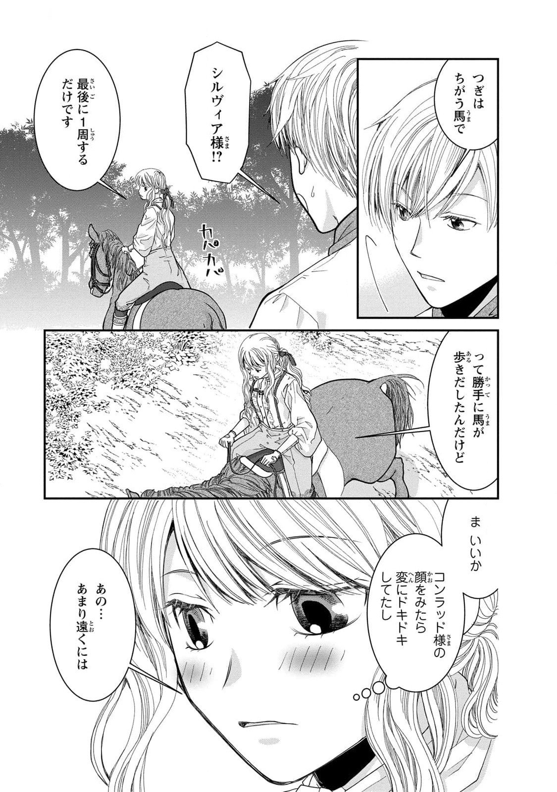 Konse wa Akujo de Ikinobimasu! - Tamanokoshi wa Shibou Flag no de, Ochikobore Muko ni Shimasu - Chapter 6 - Page 27