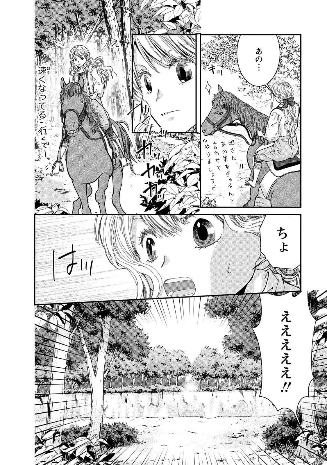 Konse wa Akujo de Ikinobimasu! - Tamanokoshi wa Shibou Flag no de, Ochikobore Muko ni Shimasu - Chapter 6 - Page 28