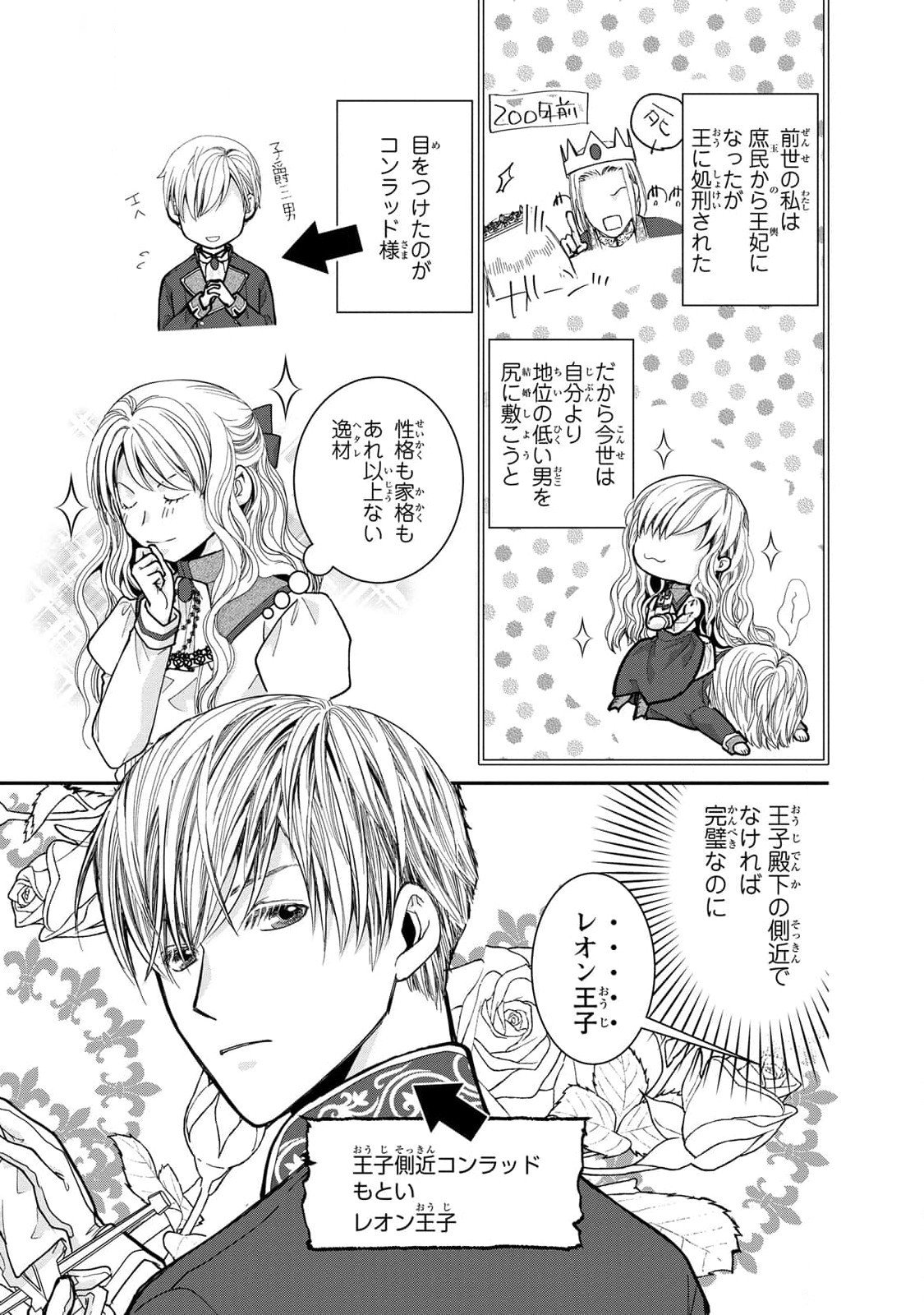 Konse wa Akujo de Ikinobimasu! - Tamanokoshi wa Shibou Flag no de, Ochikobore Muko ni Shimasu - Chapter 6 - Page 3