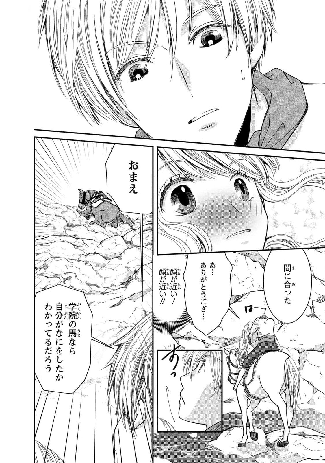 Konse wa Akujo de Ikinobimasu! - Tamanokoshi wa Shibou Flag no de, Ochikobore Muko ni Shimasu - Chapter 6 - Page 32