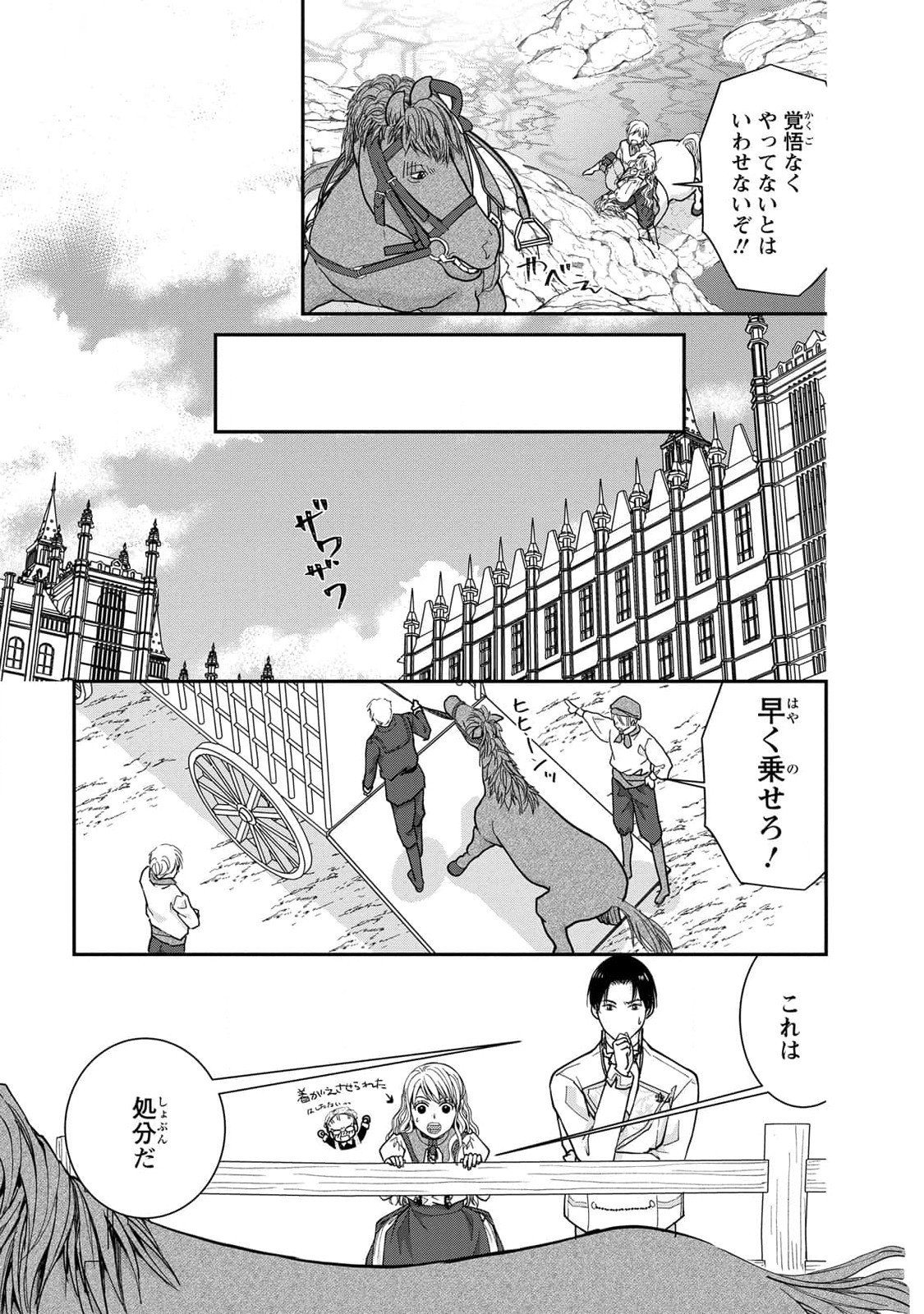 Konse wa Akujo de Ikinobimasu! - Tamanokoshi wa Shibou Flag no de, Ochikobore Muko ni Shimasu - Chapter 6 - Page 33