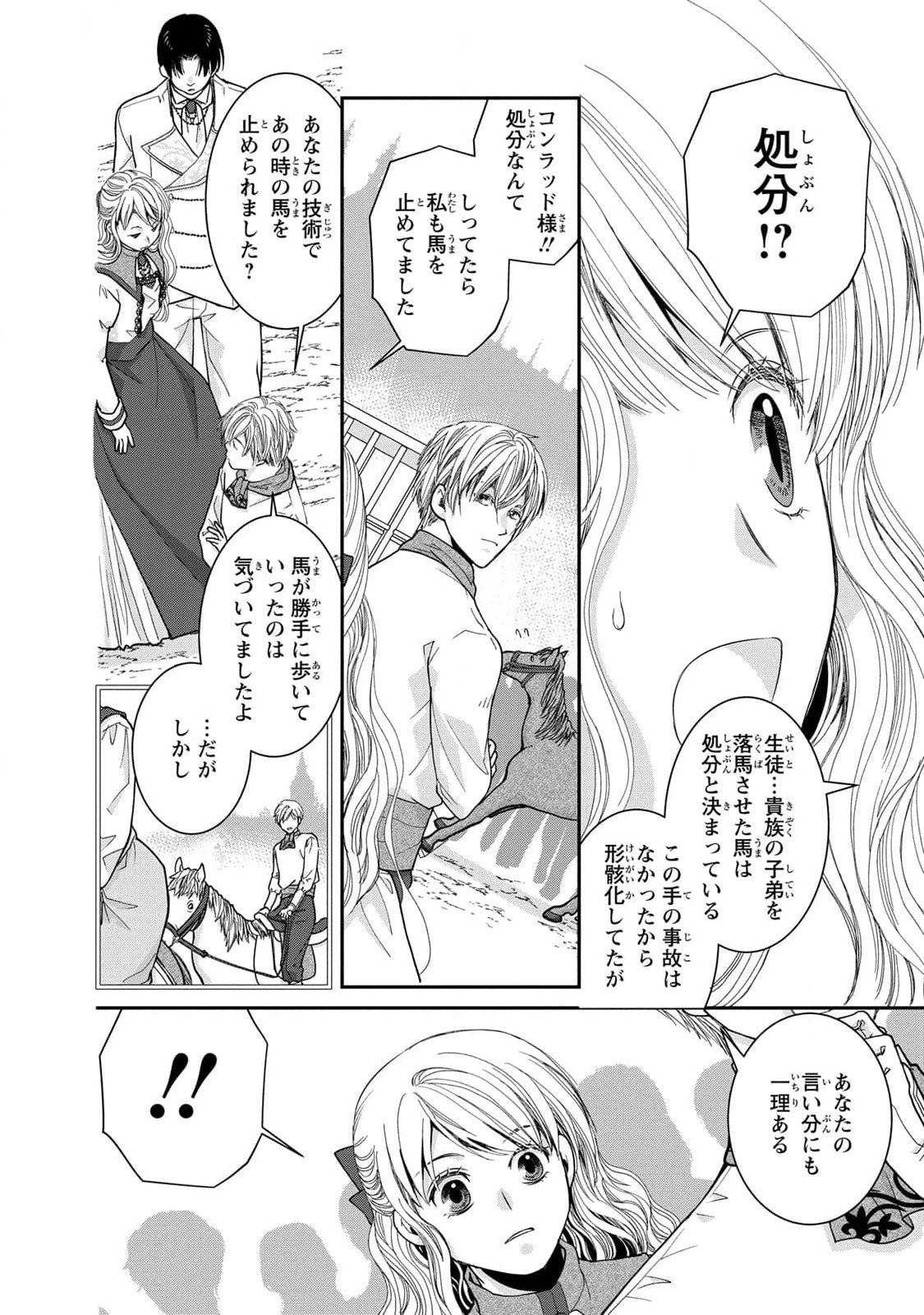 Konse wa Akujo de Ikinobimasu! - Tamanokoshi wa Shibou Flag no de, Ochikobore Muko ni Shimasu - Chapter 6 - Page 34