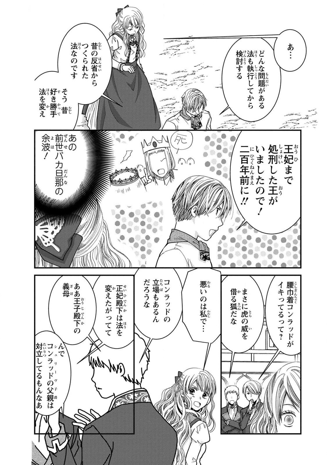 Konse wa Akujo de Ikinobimasu! - Tamanokoshi wa Shibou Flag no de, Ochikobore Muko ni Shimasu - Chapter 6 - Page 36