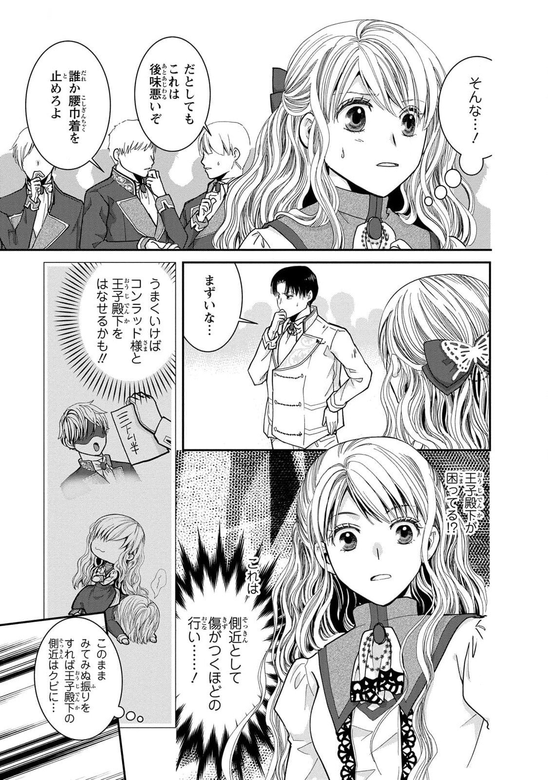 Konse wa Akujo de Ikinobimasu! - Tamanokoshi wa Shibou Flag no de, Ochikobore Muko ni Shimasu - Chapter 6 - Page 37