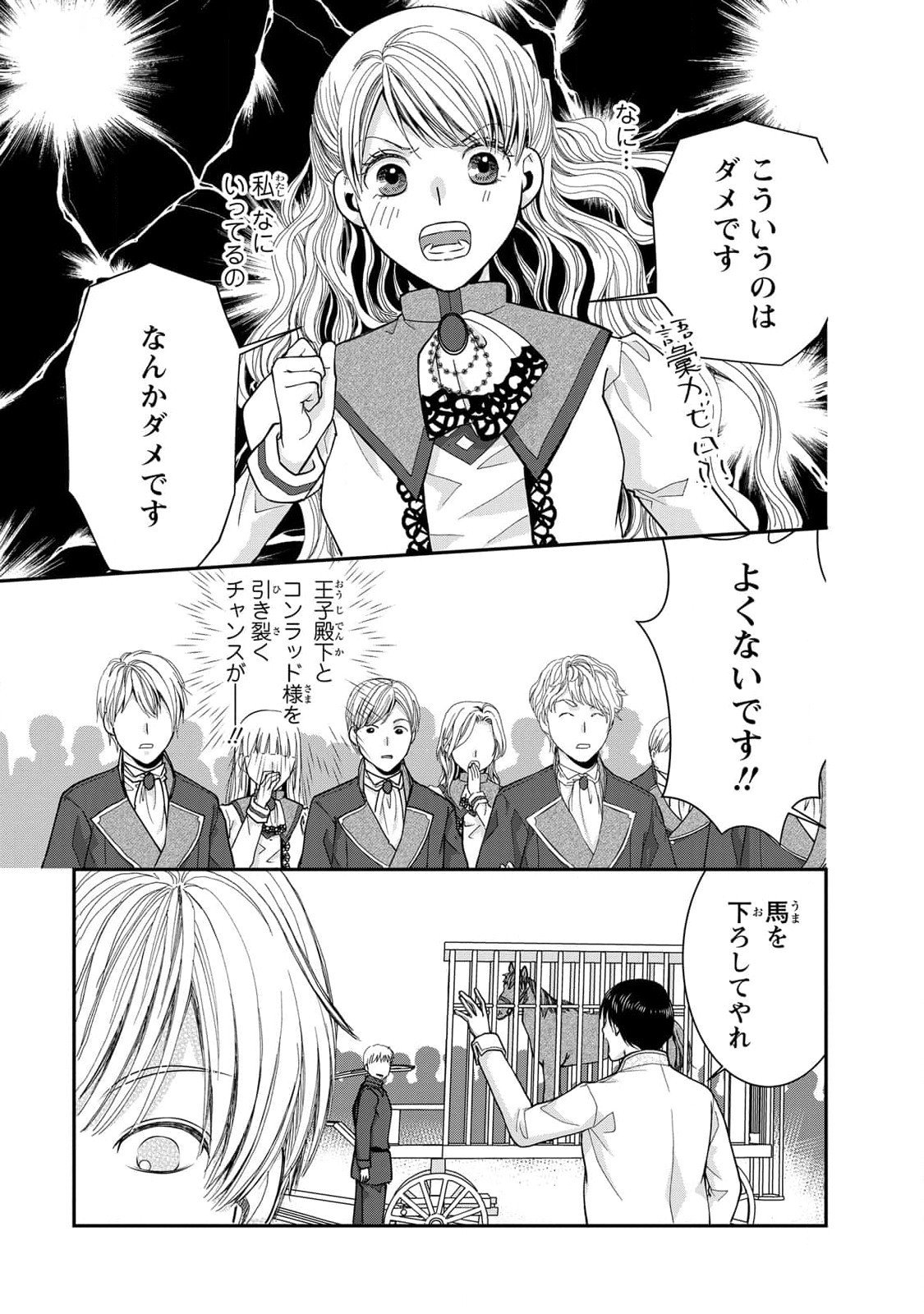 Konse wa Akujo de Ikinobimasu! - Tamanokoshi wa Shibou Flag no de, Ochikobore Muko ni Shimasu - Chapter 6 - Page 39