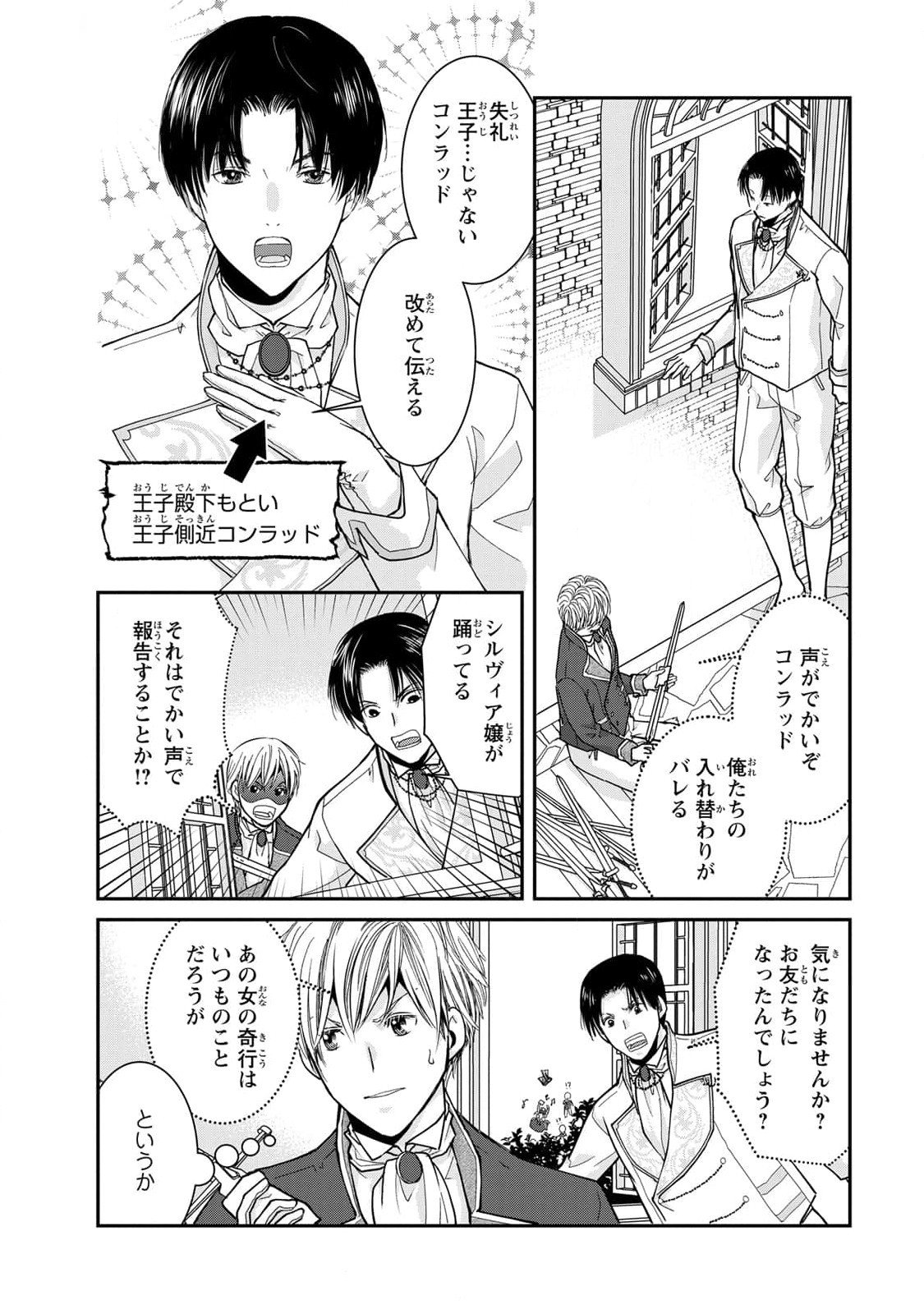 Konse wa Akujo de Ikinobimasu! - Tamanokoshi wa Shibou Flag no de, Ochikobore Muko ni Shimasu - Chapter 6 - Page 4