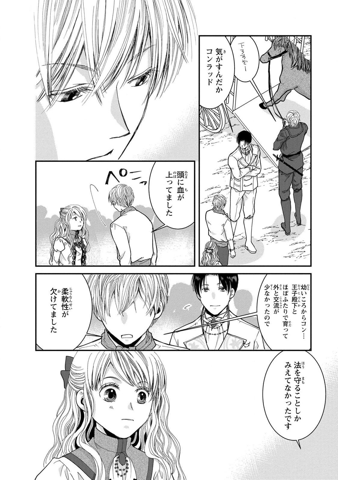 Konse wa Akujo de Ikinobimasu! - Tamanokoshi wa Shibou Flag no de, Ochikobore Muko ni Shimasu - Chapter 6 - Page 40