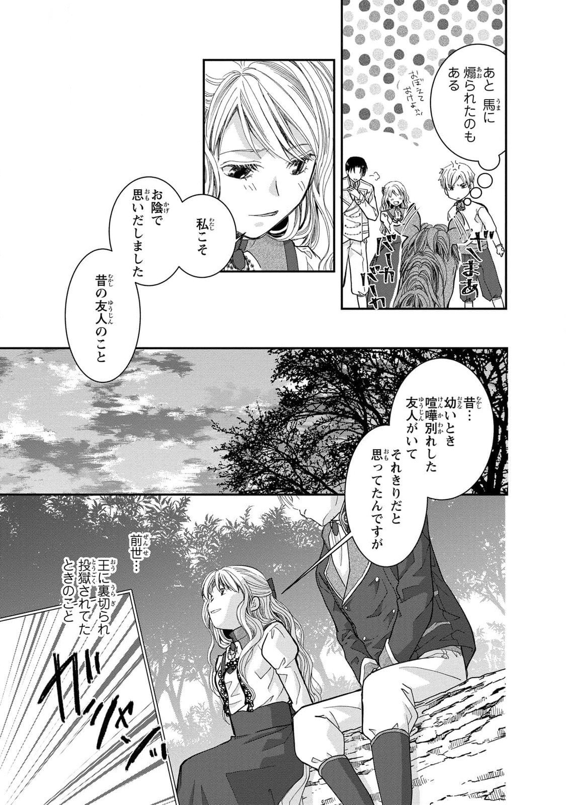 Konse wa Akujo de Ikinobimasu! - Tamanokoshi wa Shibou Flag no de, Ochikobore Muko ni Shimasu - Chapter 6 - Page 41