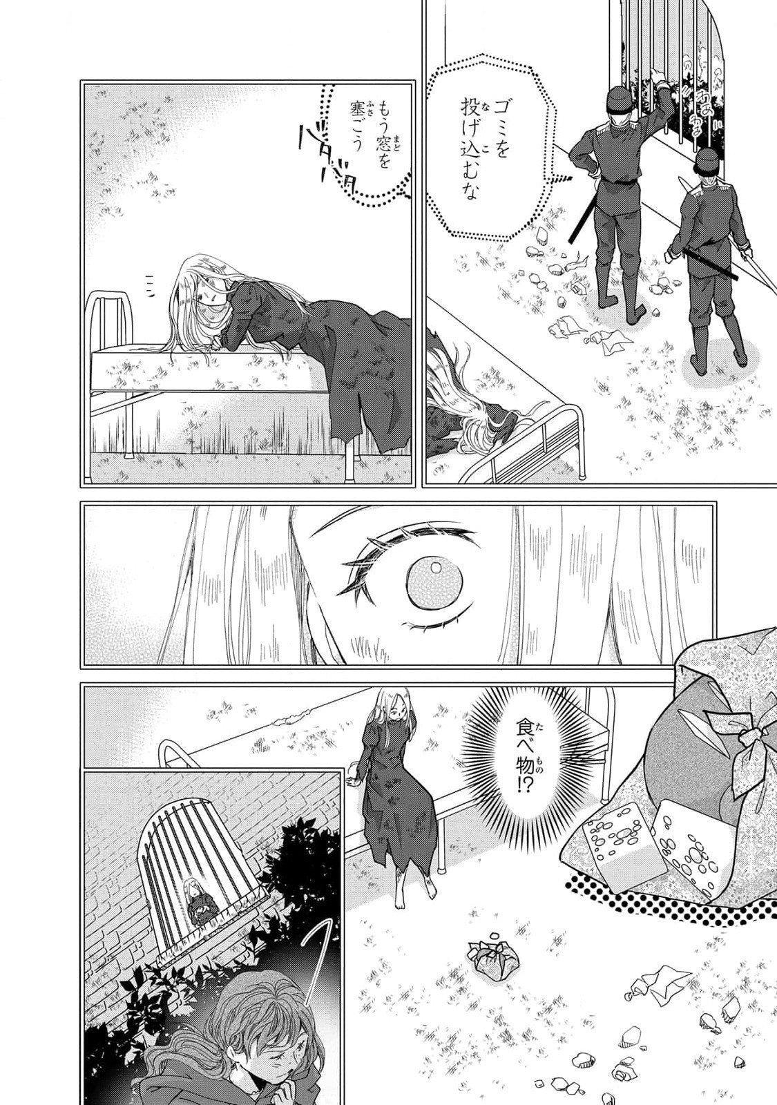 Konse wa Akujo de Ikinobimasu! - Tamanokoshi wa Shibou Flag no de, Ochikobore Muko ni Shimasu - Chapter 6 - Page 42