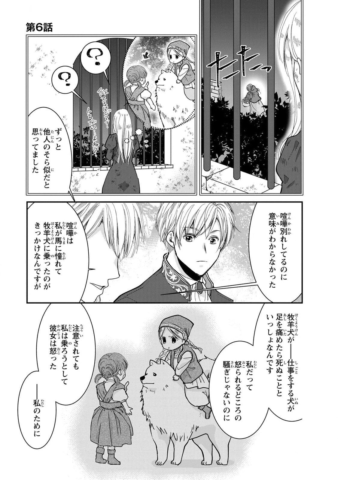Konse wa Akujo de Ikinobimasu! - Tamanokoshi wa Shibou Flag no de, Ochikobore Muko ni Shimasu - Chapter 6 - Page 43