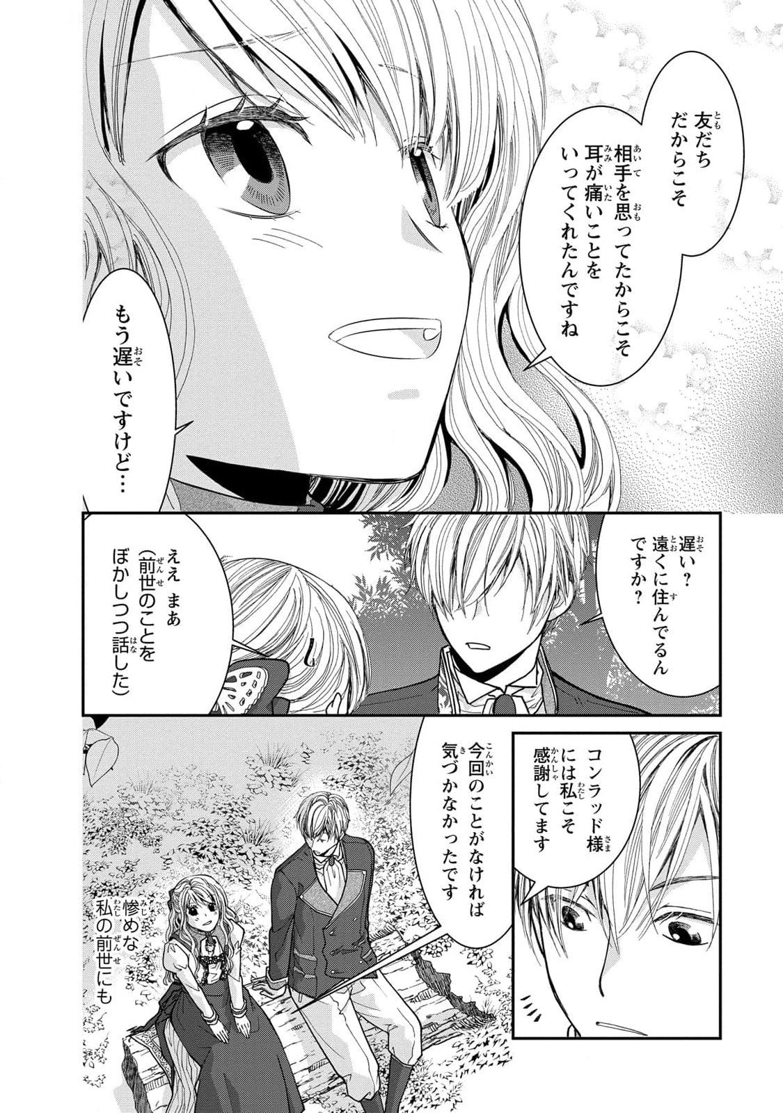 Konse wa Akujo de Ikinobimasu! - Tamanokoshi wa Shibou Flag no de, Ochikobore Muko ni Shimasu - Chapter 6 - Page 44