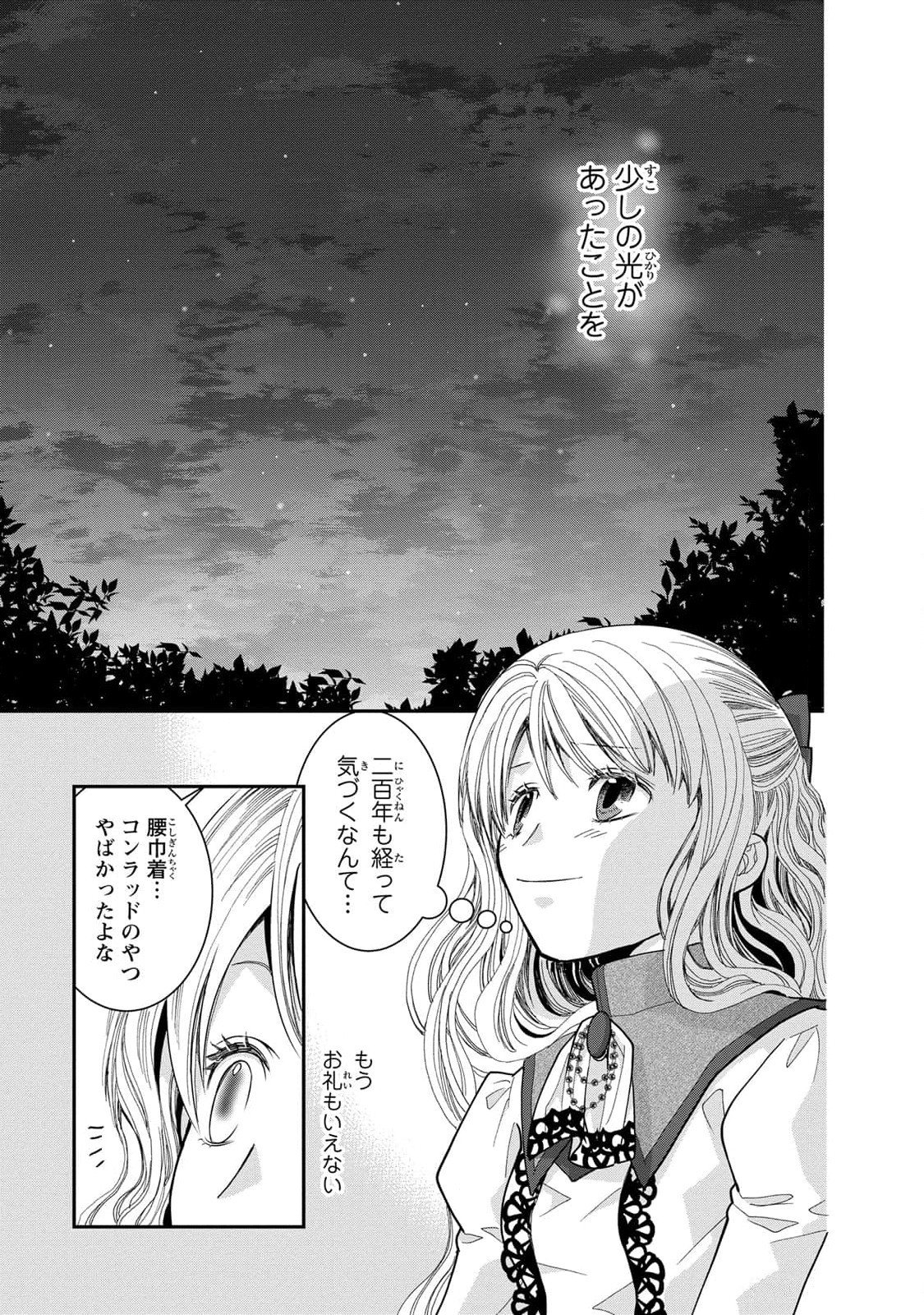 Konse wa Akujo de Ikinobimasu! - Tamanokoshi wa Shibou Flag no de, Ochikobore Muko ni Shimasu - Chapter 6 - Page 45