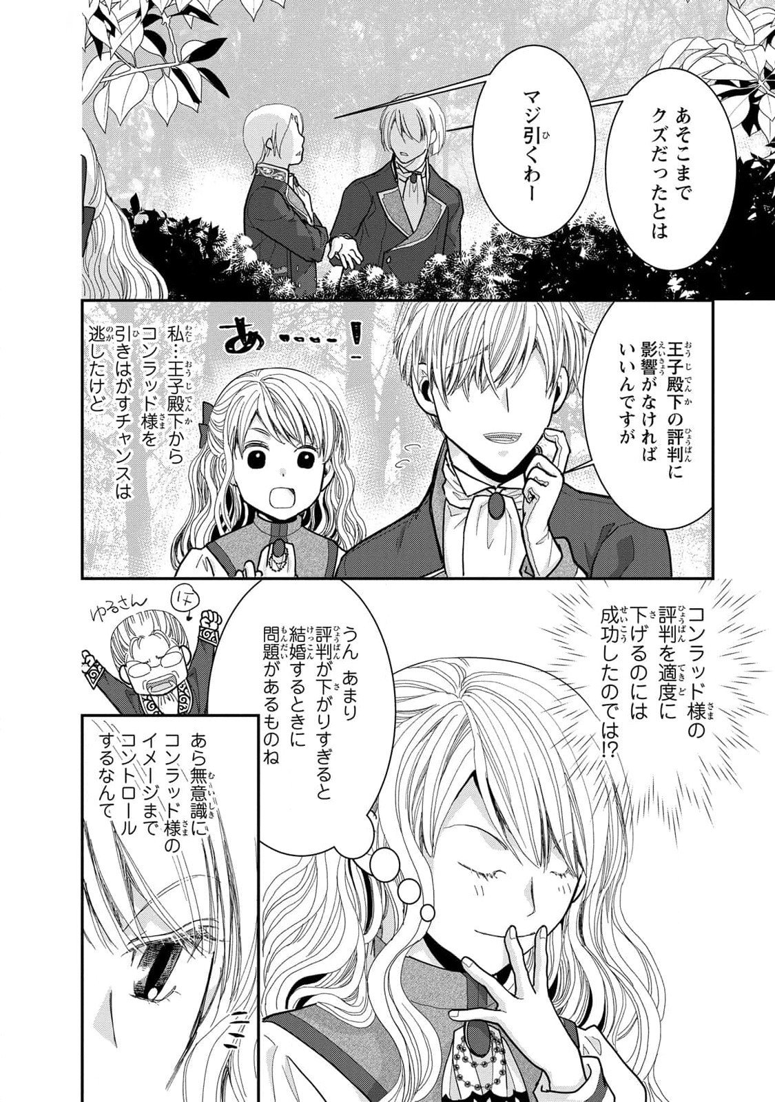 Konse wa Akujo de Ikinobimasu! - Tamanokoshi wa Shibou Flag no de, Ochikobore Muko ni Shimasu - Chapter 6 - Page 46