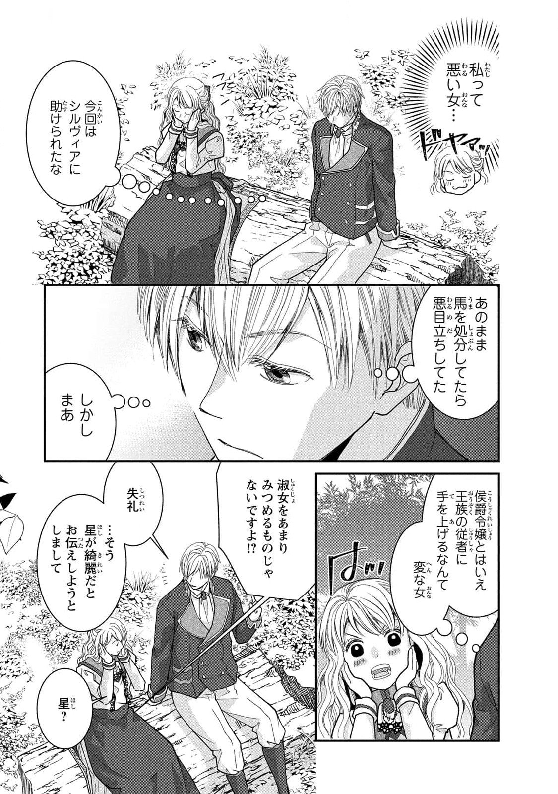 Konse wa Akujo de Ikinobimasu! - Tamanokoshi wa Shibou Flag no de, Ochikobore Muko ni Shimasu - Chapter 6 - Page 47