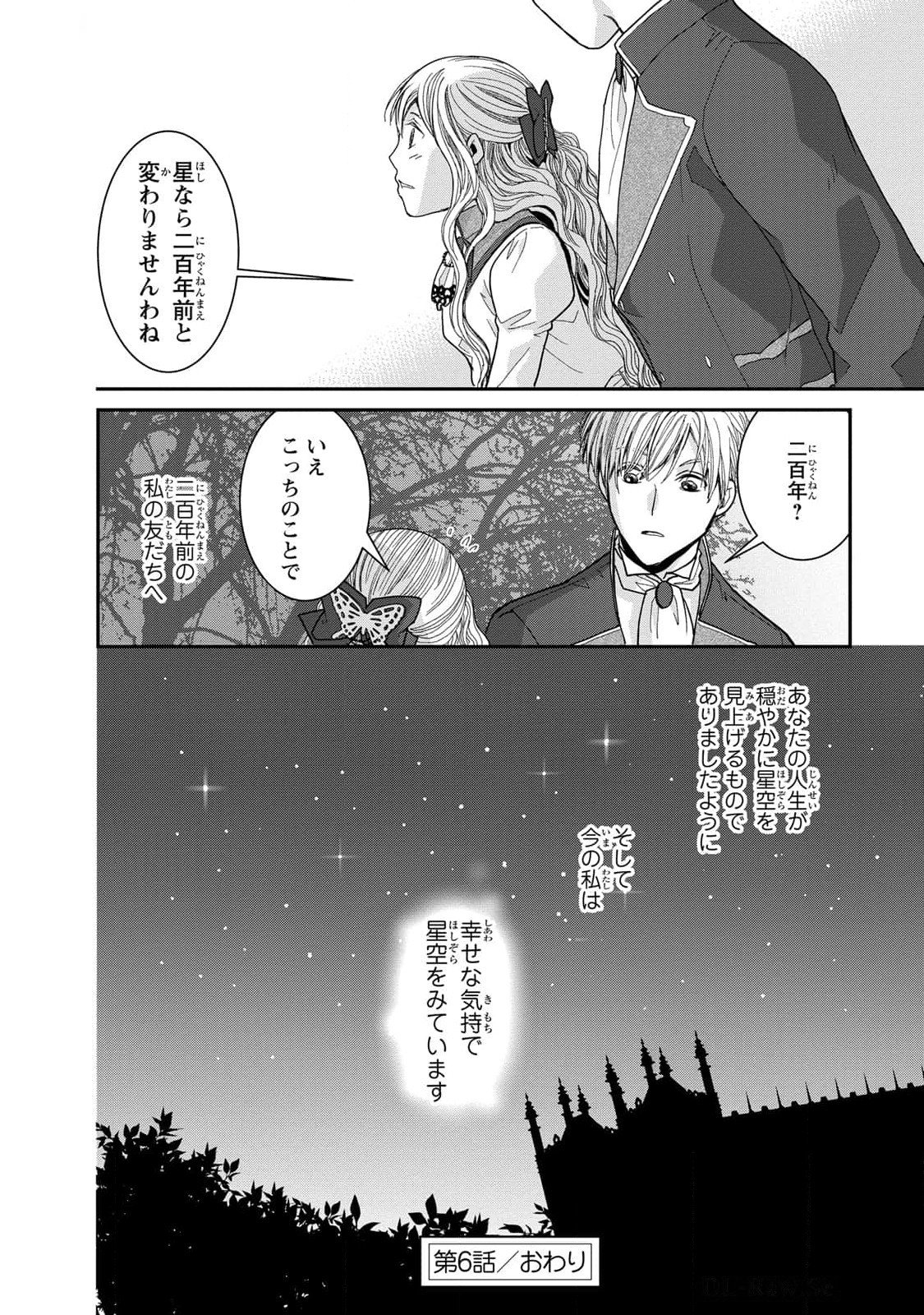 Konse wa Akujo de Ikinobimasu! - Tamanokoshi wa Shibou Flag no de, Ochikobore Muko ni Shimasu - Chapter 6 - Page 48