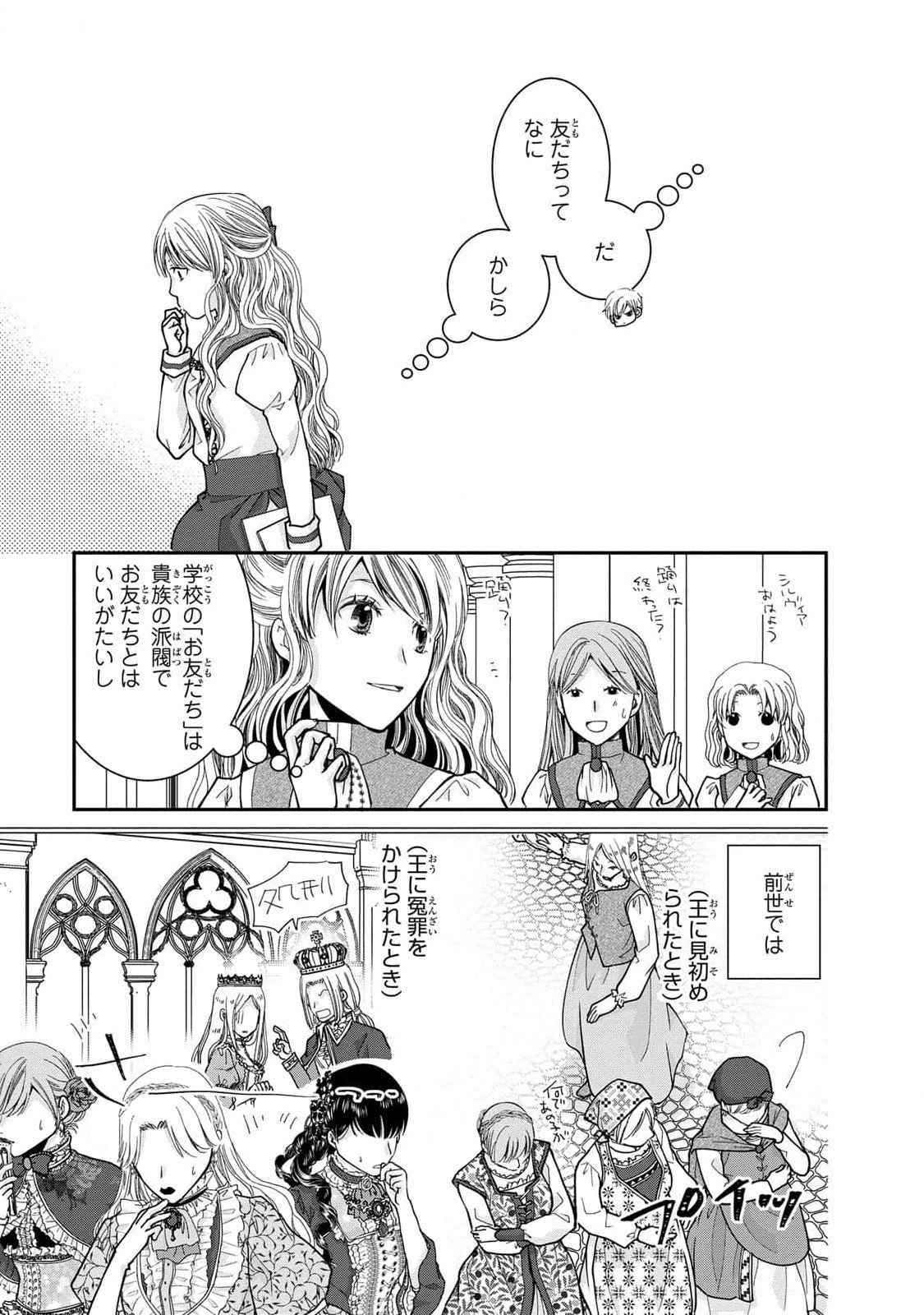 Konse wa Akujo de Ikinobimasu! - Tamanokoshi wa Shibou Flag no de, Ochikobore Muko ni Shimasu - Chapter 6 - Page 5