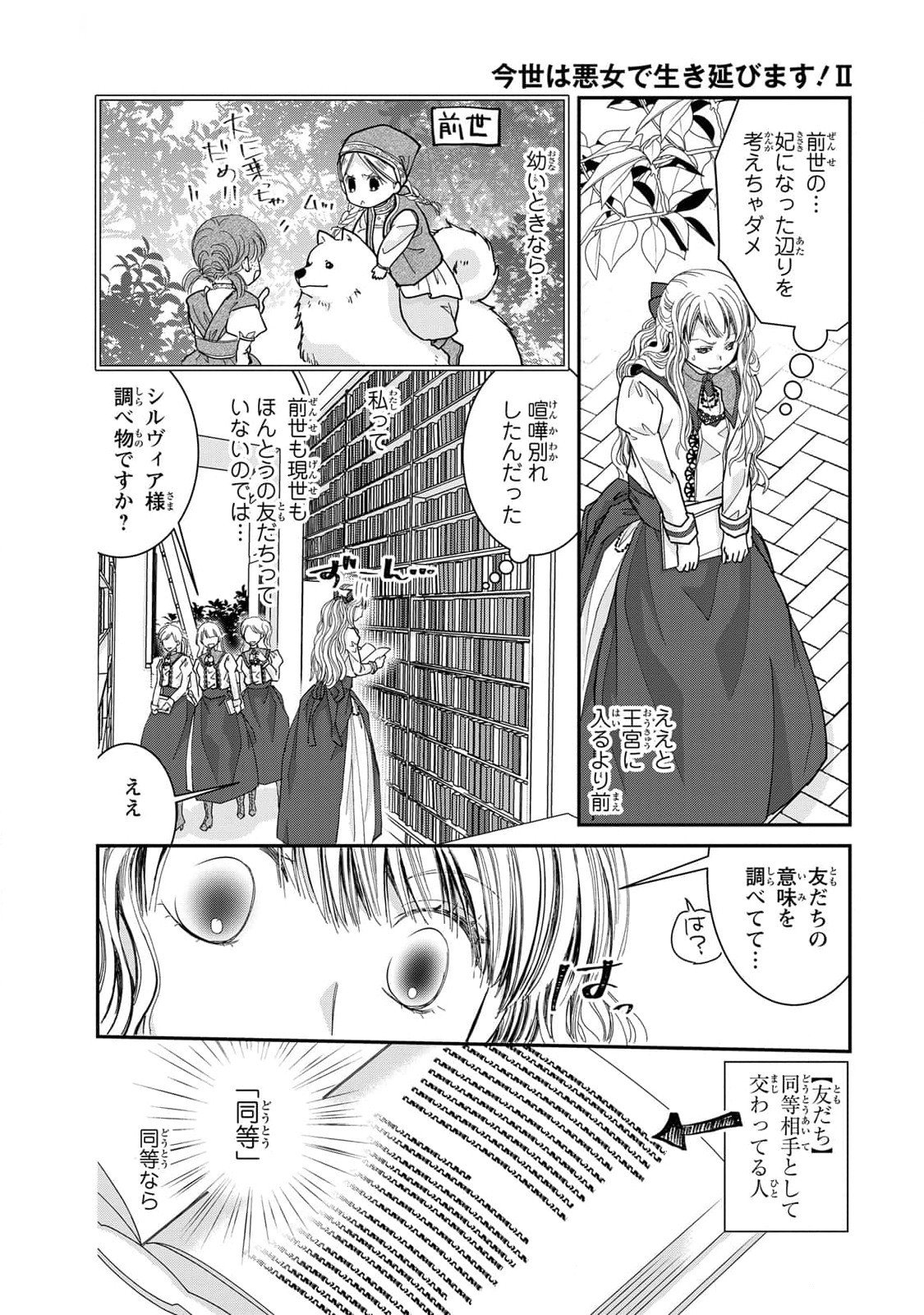 Konse wa Akujo de Ikinobimasu! - Tamanokoshi wa Shibou Flag no de, Ochikobore Muko ni Shimasu - Chapter 6 - Page 6