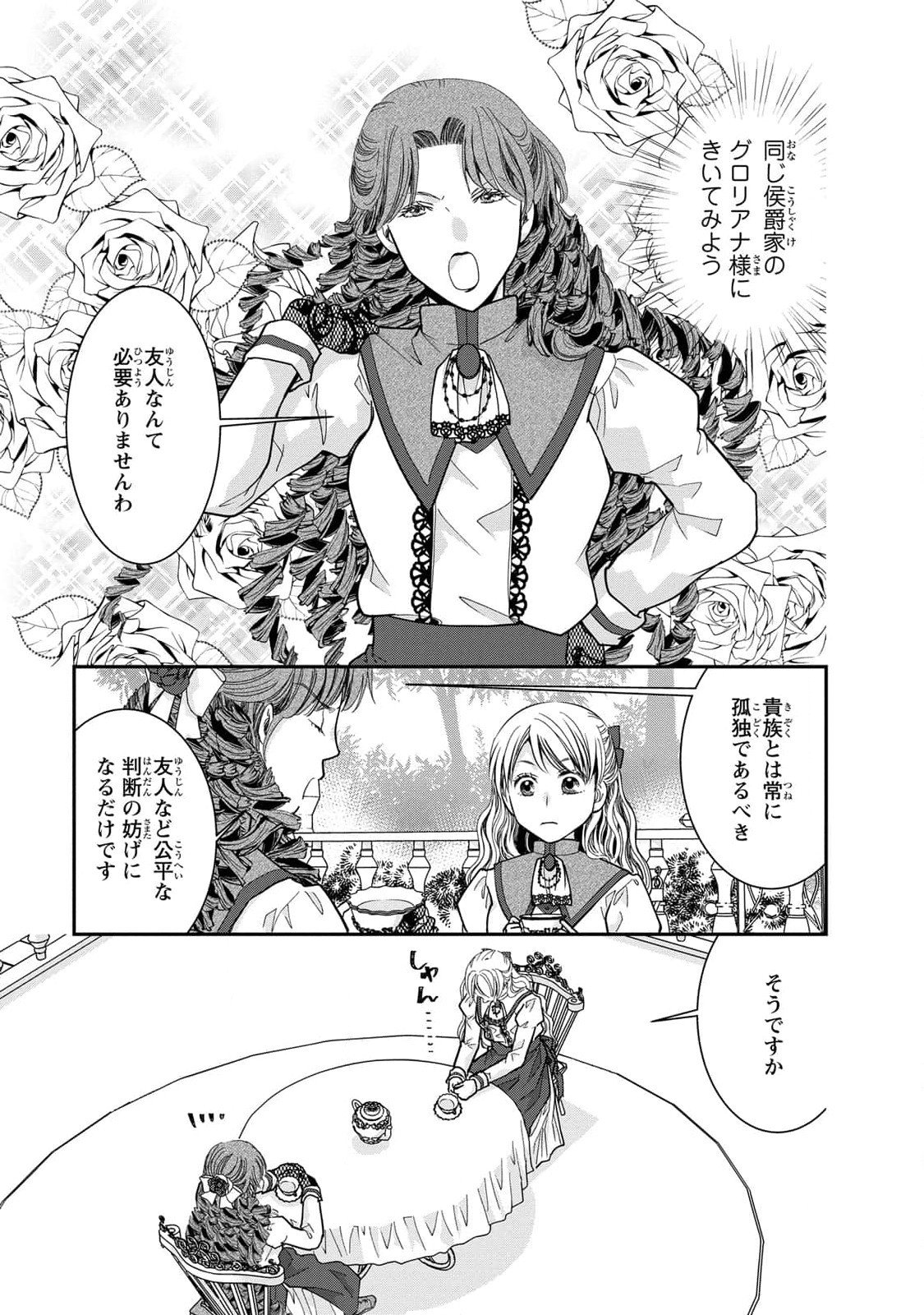 Konse wa Akujo de Ikinobimasu! - Tamanokoshi wa Shibou Flag no de, Ochikobore Muko ni Shimasu - Chapter 6 - Page 7