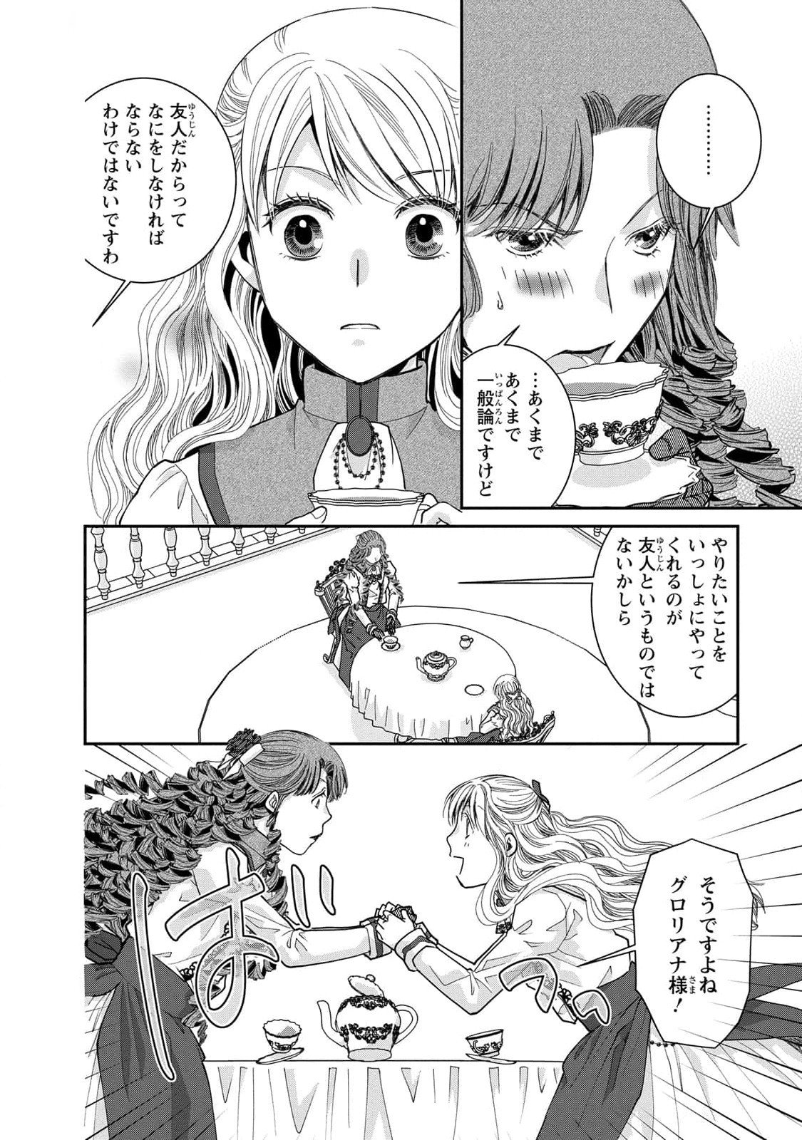 Konse wa Akujo de Ikinobimasu! - Tamanokoshi wa Shibou Flag no de, Ochikobore Muko ni Shimasu - Chapter 6 - Page 8