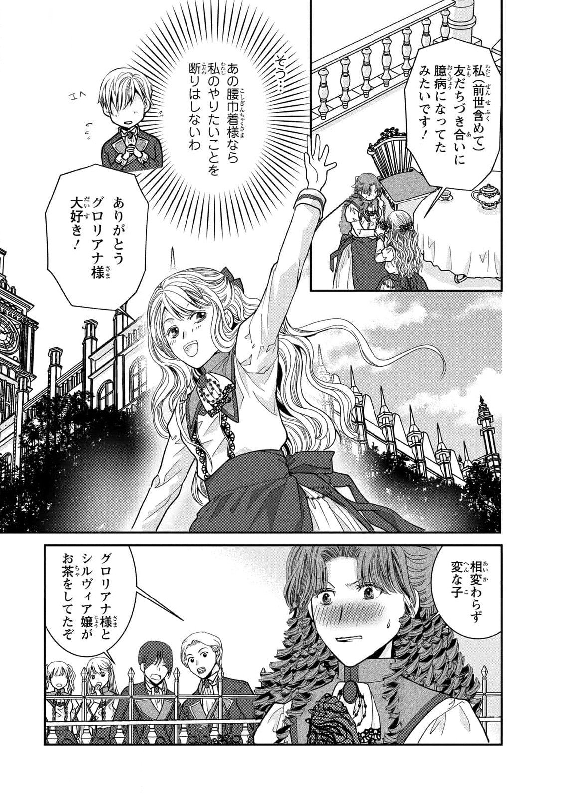 Konse wa Akujo de Ikinobimasu! - Tamanokoshi wa Shibou Flag no de, Ochikobore Muko ni Shimasu - Chapter 6 - Page 9