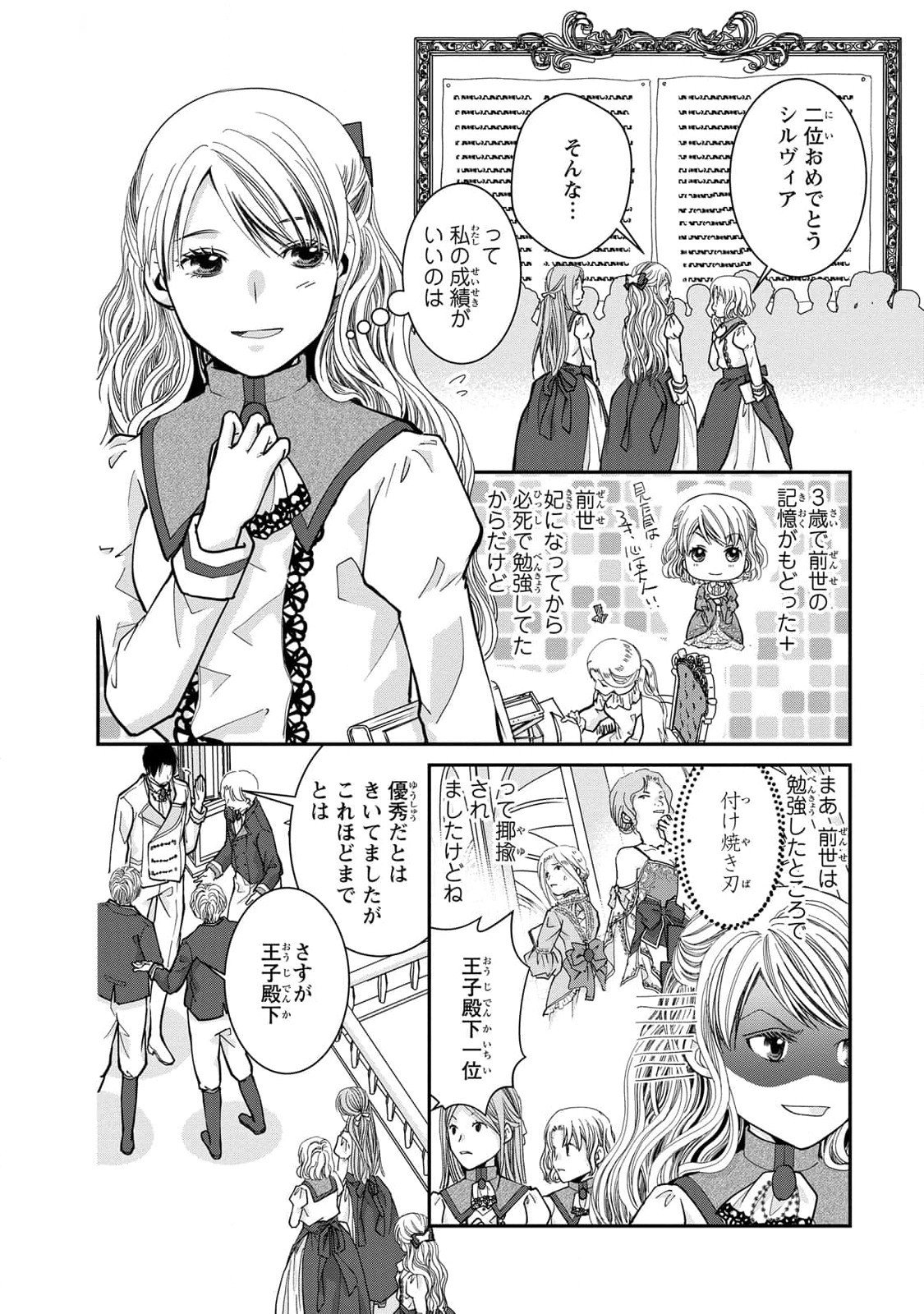 Konse wa Akujo de Ikinobimasu! - Tamanokoshi wa Shibou Flag no de, Ochikobore Muko ni Shimasu - Chapter 7 - Page 10