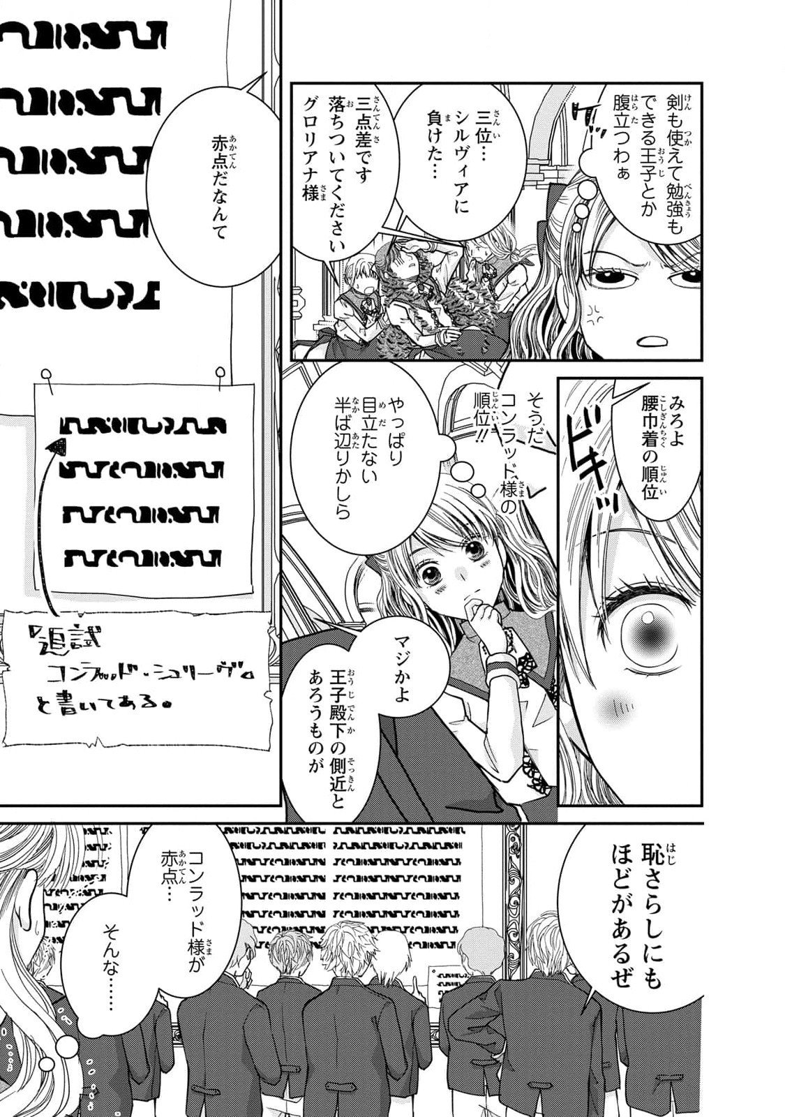 Konse wa Akujo de Ikinobimasu! - Tamanokoshi wa Shibou Flag no de, Ochikobore Muko ni Shimasu - Chapter 7 - Page 11