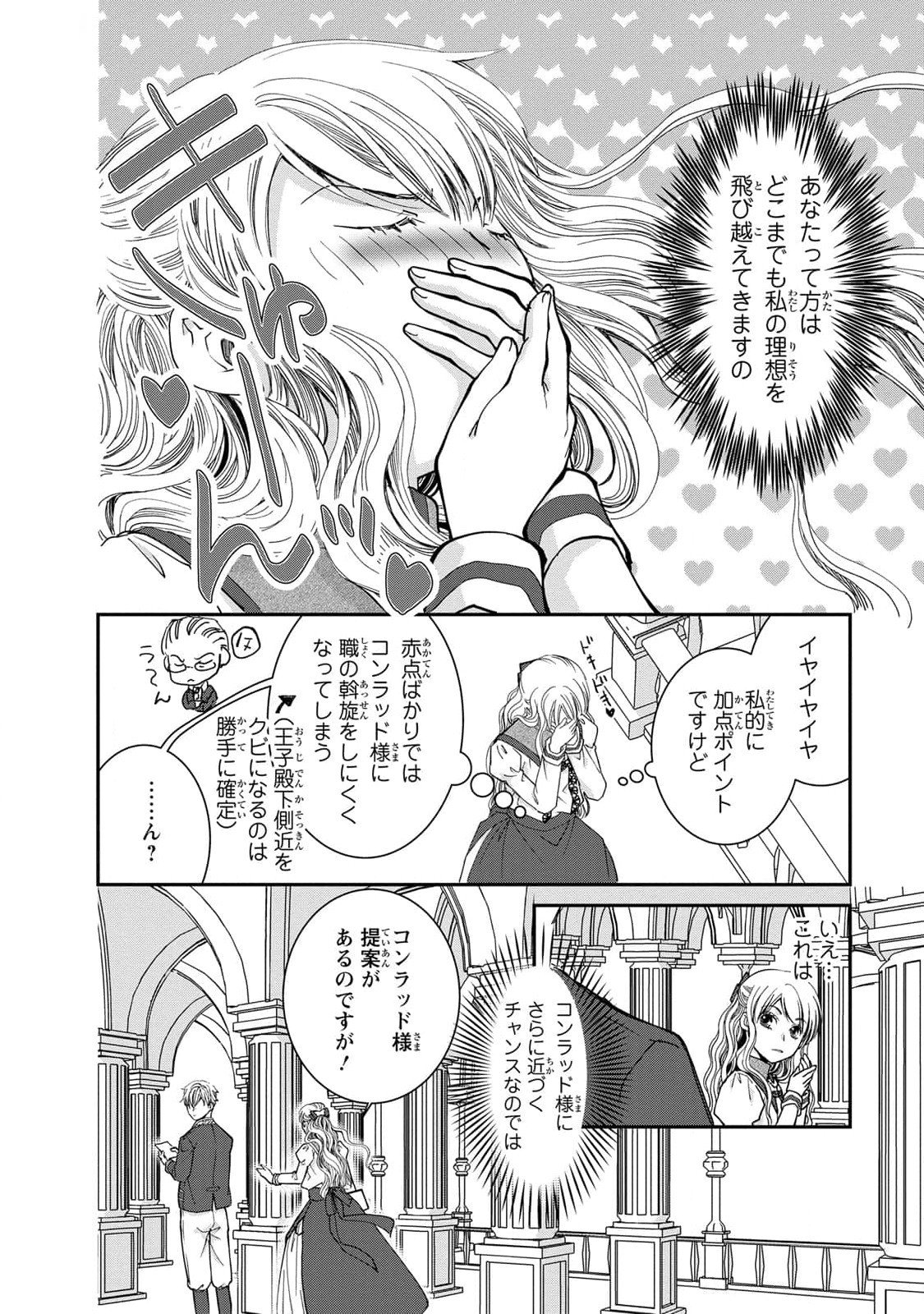 Konse wa Akujo de Ikinobimasu! - Tamanokoshi wa Shibou Flag no de, Ochikobore Muko ni Shimasu - Chapter 7 - Page 12