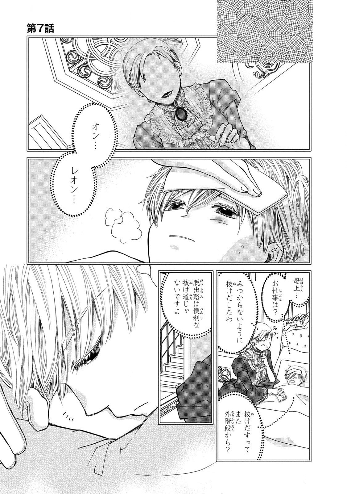 Konse wa Akujo de Ikinobimasu! - Tamanokoshi wa Shibou Flag no de, Ochikobore Muko ni Shimasu - Chapter 7 - Page 13