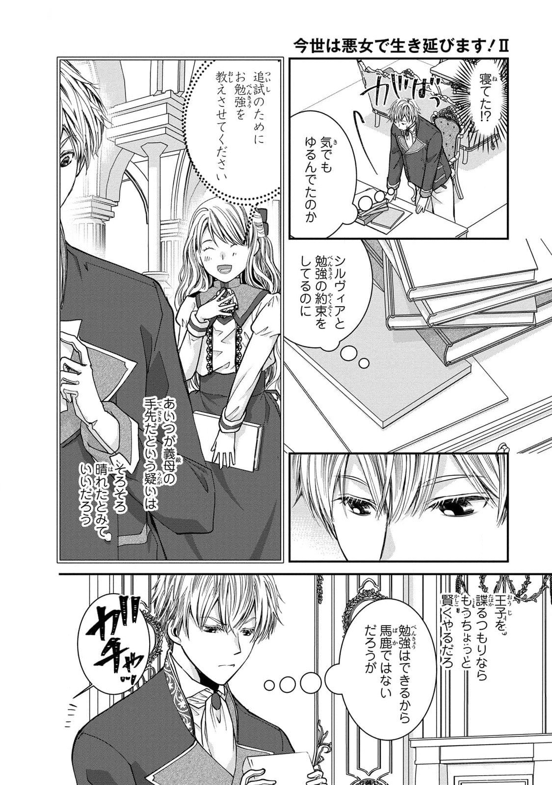 Konse wa Akujo de Ikinobimasu! - Tamanokoshi wa Shibou Flag no de, Ochikobore Muko ni Shimasu - Chapter 7 - Page 14
