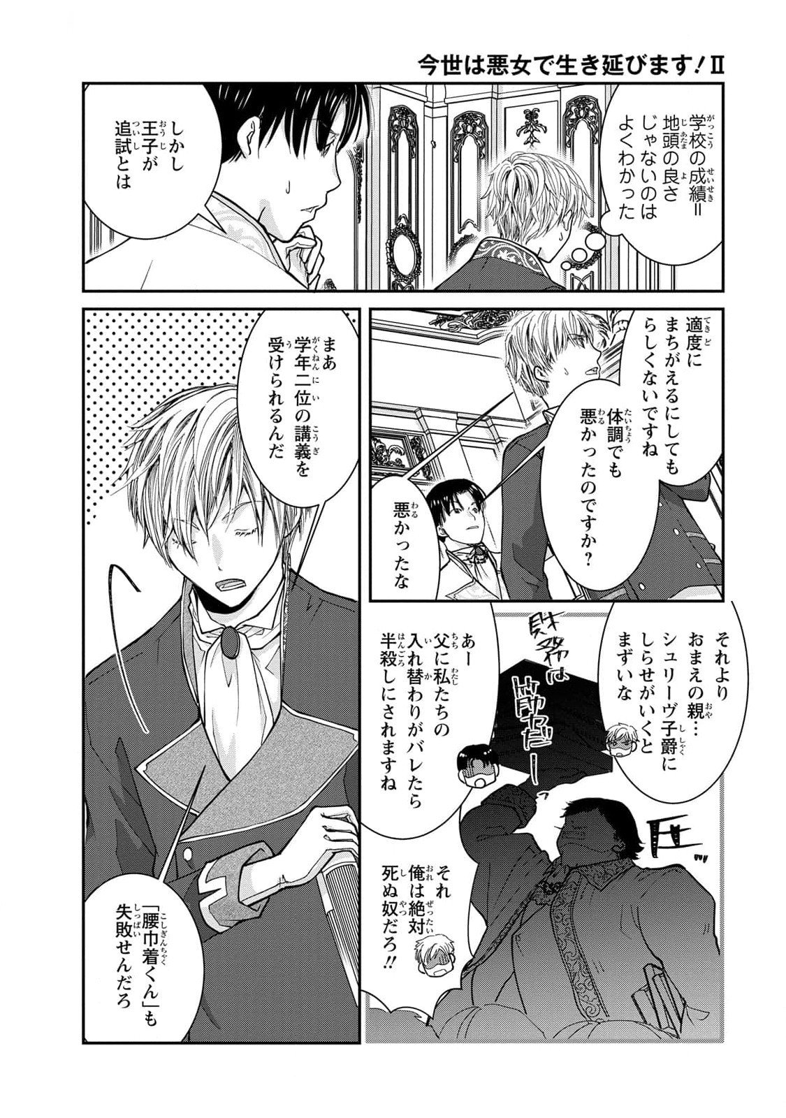 Konse wa Akujo de Ikinobimasu! - Tamanokoshi wa Shibou Flag no de, Ochikobore Muko ni Shimasu - Chapter 7 - Page 16