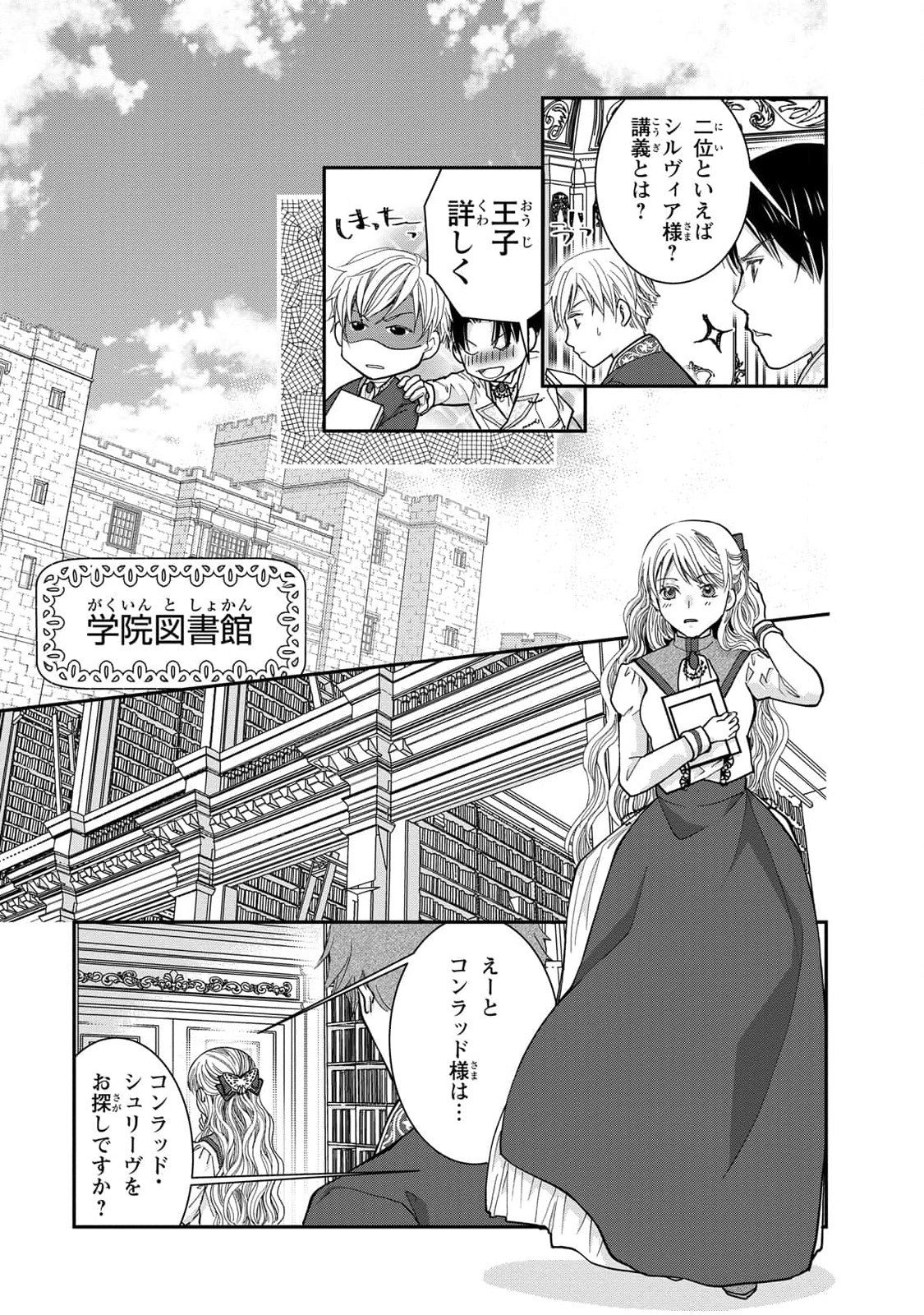 Konse wa Akujo de Ikinobimasu! - Tamanokoshi wa Shibou Flag no de, Ochikobore Muko ni Shimasu - Chapter 7 - Page 17