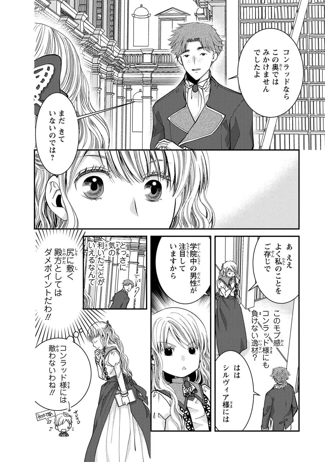 Konse wa Akujo de Ikinobimasu! - Tamanokoshi wa Shibou Flag no de, Ochikobore Muko ni Shimasu - Chapter 7 - Page 18