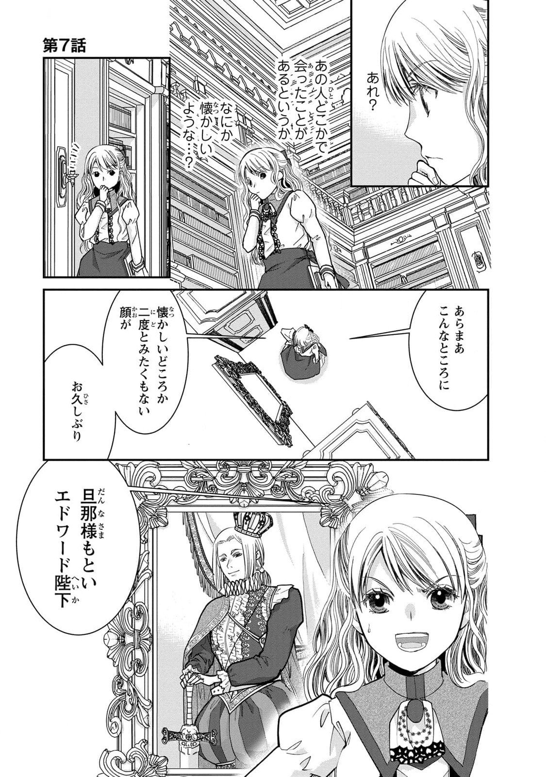 Konse wa Akujo de Ikinobimasu! - Tamanokoshi wa Shibou Flag no de, Ochikobore Muko ni Shimasu - Chapter 7 - Page 19