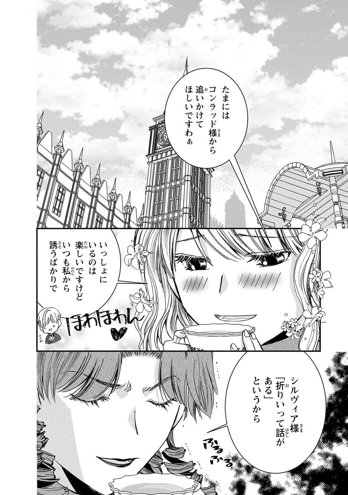 Konse wa Akujo de Ikinobimasu! - Tamanokoshi wa Shibou Flag no de, Ochikobore Muko ni Shimasu - Chapter 7 - Page 2