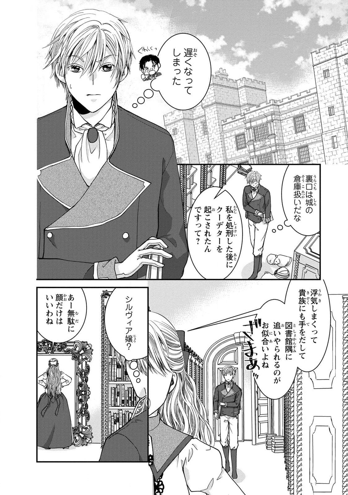 Konse wa Akujo de Ikinobimasu! - Tamanokoshi wa Shibou Flag no de, Ochikobore Muko ni Shimasu - Chapter 7 - Page 20
