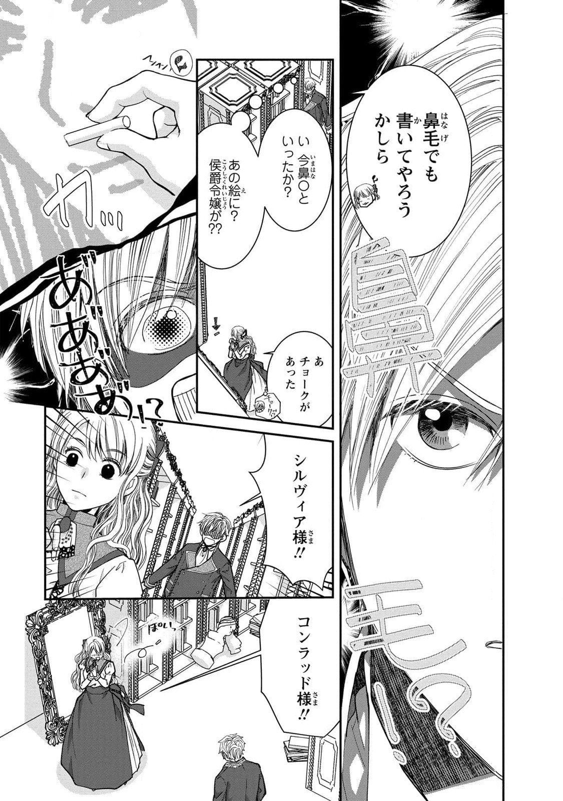 Konse wa Akujo de Ikinobimasu! - Tamanokoshi wa Shibou Flag no de, Ochikobore Muko ni Shimasu - Chapter 7 - Page 21