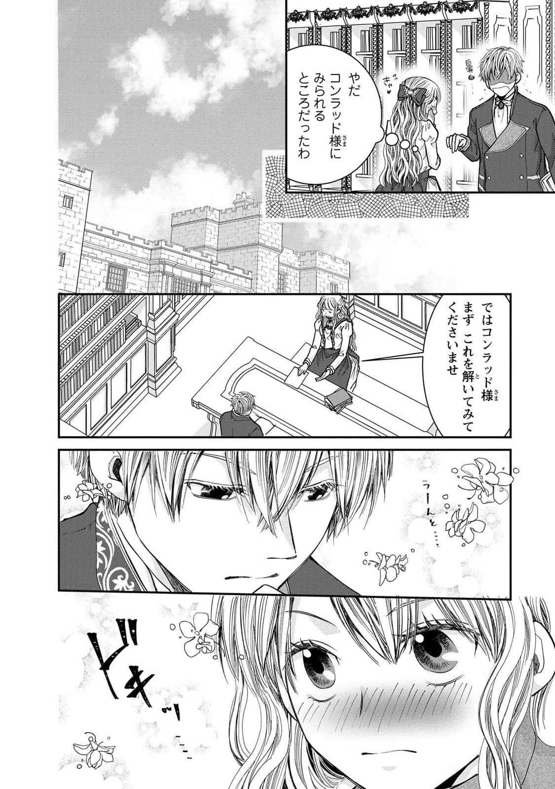 Konse wa Akujo de Ikinobimasu! - Tamanokoshi wa Shibou Flag no de, Ochikobore Muko ni Shimasu - Chapter 7 - Page 22
