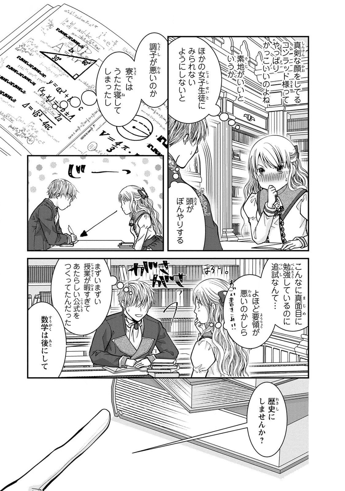 Konse wa Akujo de Ikinobimasu! - Tamanokoshi wa Shibou Flag no de, Ochikobore Muko ni Shimasu - Chapter 7 - Page 23