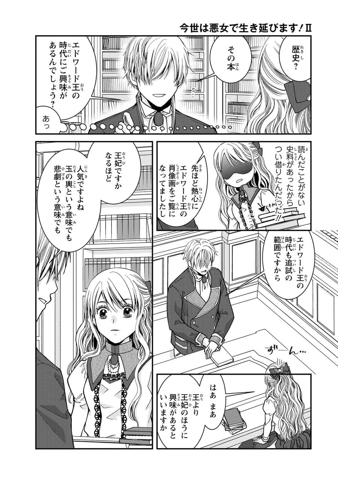 Konse wa Akujo de Ikinobimasu! - Tamanokoshi wa Shibou Flag no de, Ochikobore Muko ni Shimasu - Chapter 7 - Page 24