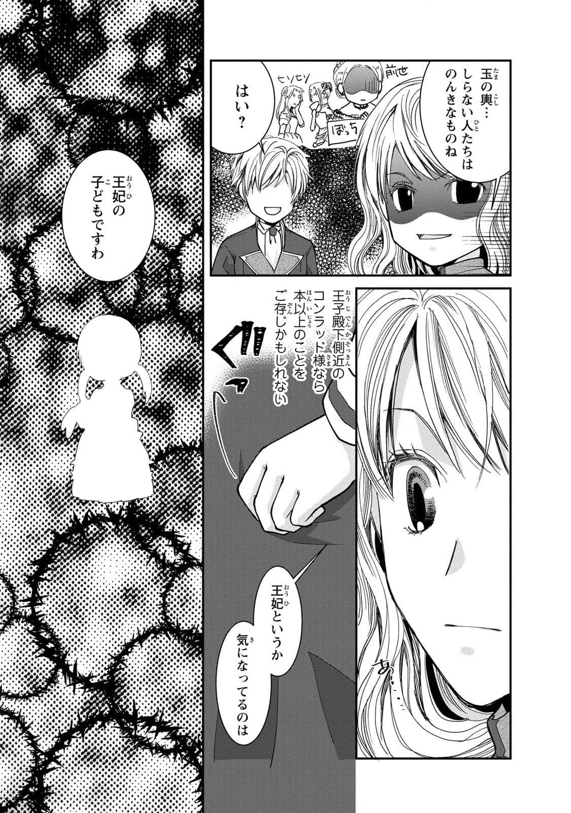 Konse wa Akujo de Ikinobimasu! - Tamanokoshi wa Shibou Flag no de, Ochikobore Muko ni Shimasu - Chapter 7 - Page 25