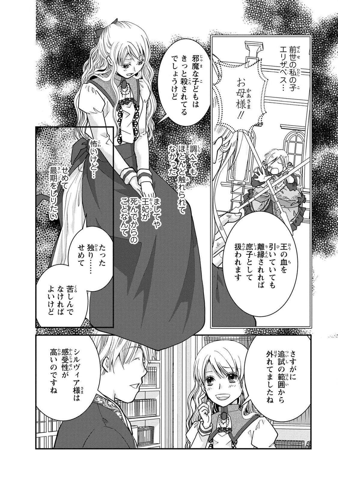 Konse wa Akujo de Ikinobimasu! - Tamanokoshi wa Shibou Flag no de, Ochikobore Muko ni Shimasu - Chapter 7 - Page 26