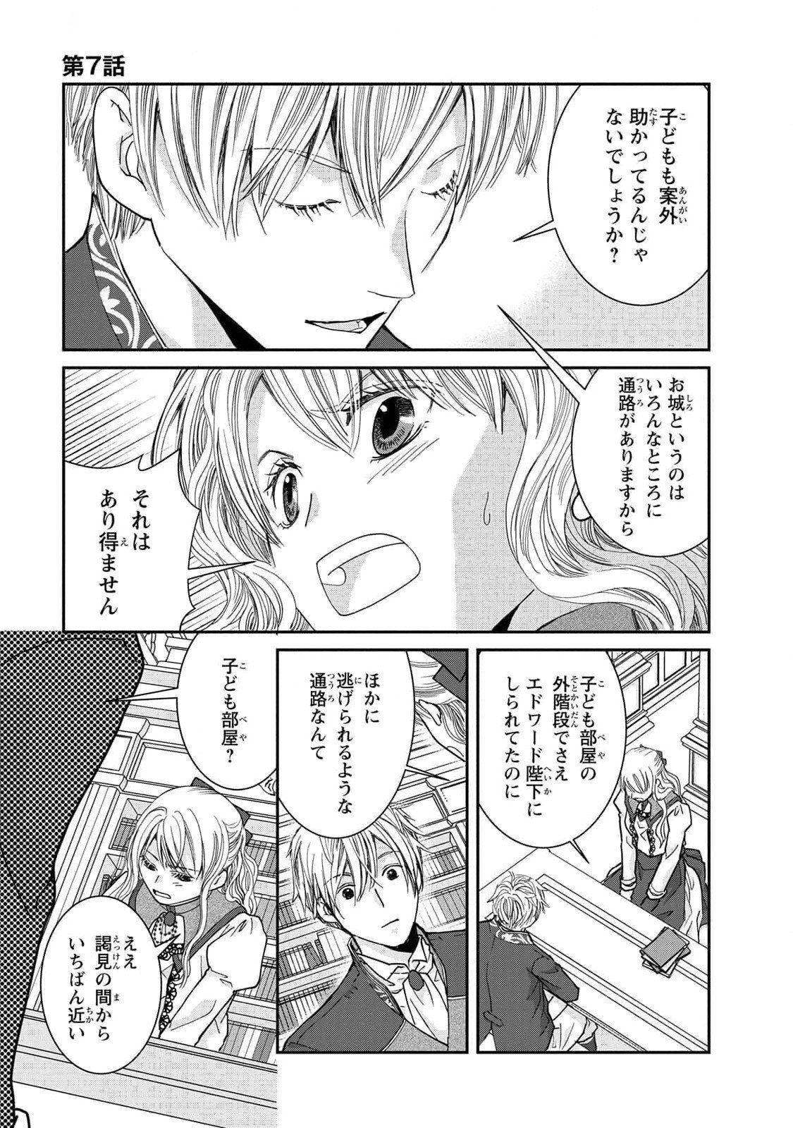 Konse wa Akujo de Ikinobimasu! - Tamanokoshi wa Shibou Flag no de, Ochikobore Muko ni Shimasu - Chapter 7 - Page 27