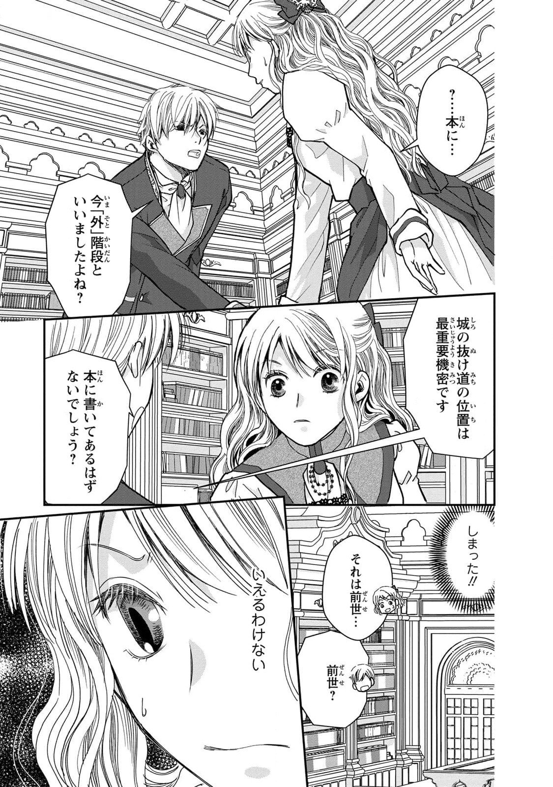 Konse wa Akujo de Ikinobimasu! - Tamanokoshi wa Shibou Flag no de, Ochikobore Muko ni Shimasu - Chapter 7 - Page 29