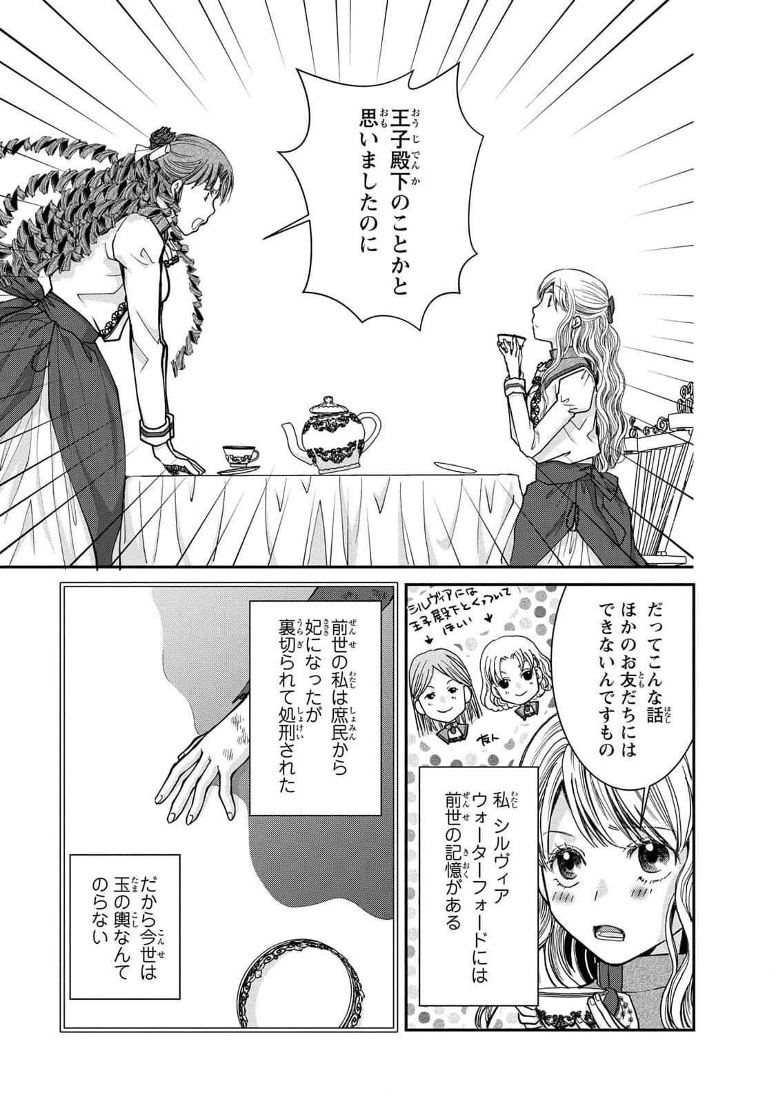 Konse wa Akujo de Ikinobimasu! - Tamanokoshi wa Shibou Flag no de, Ochikobore Muko ni Shimasu - Chapter 7 - Page 3