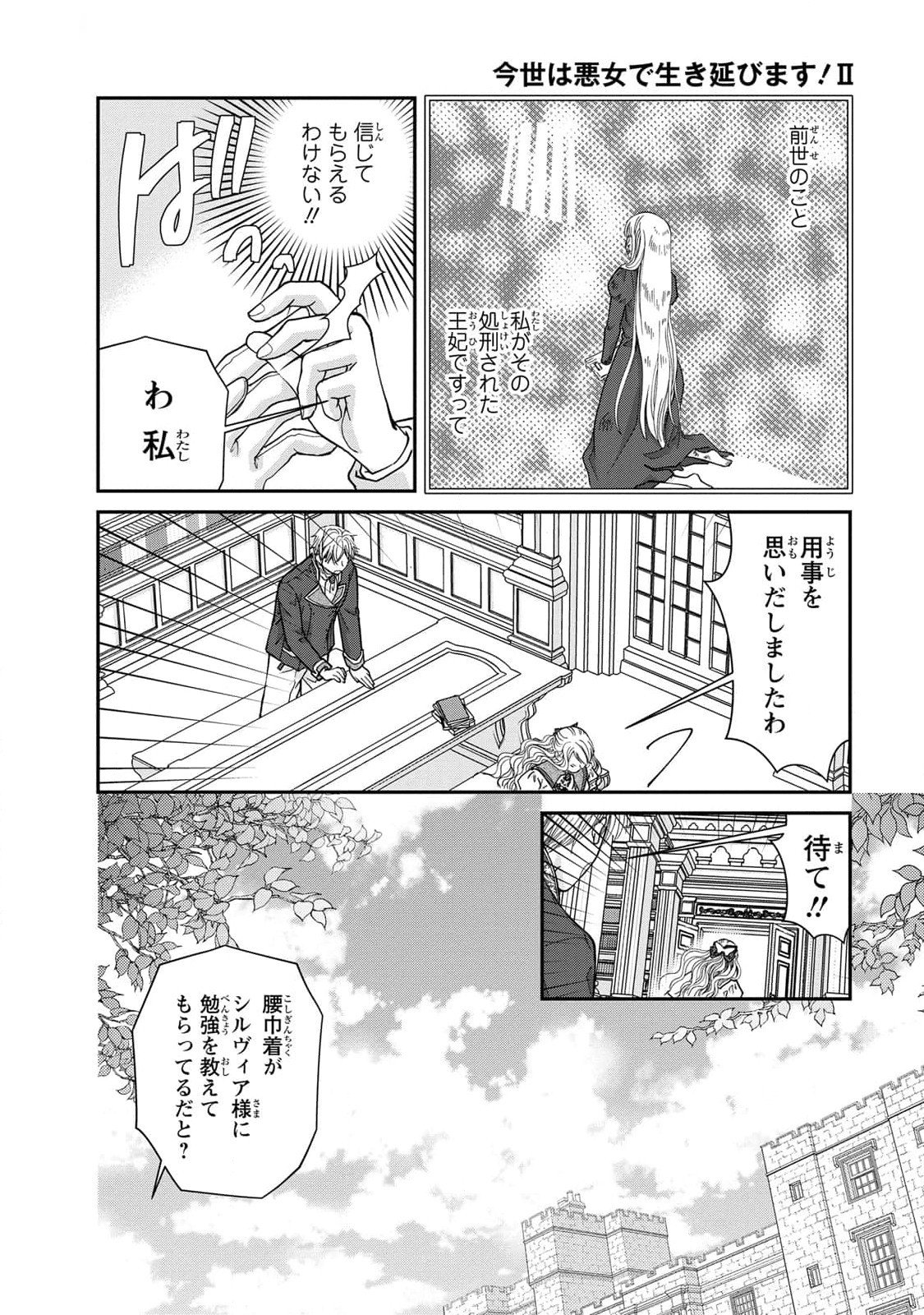 Konse wa Akujo de Ikinobimasu! - Tamanokoshi wa Shibou Flag no de, Ochikobore Muko ni Shimasu - Chapter 7 - Page 30