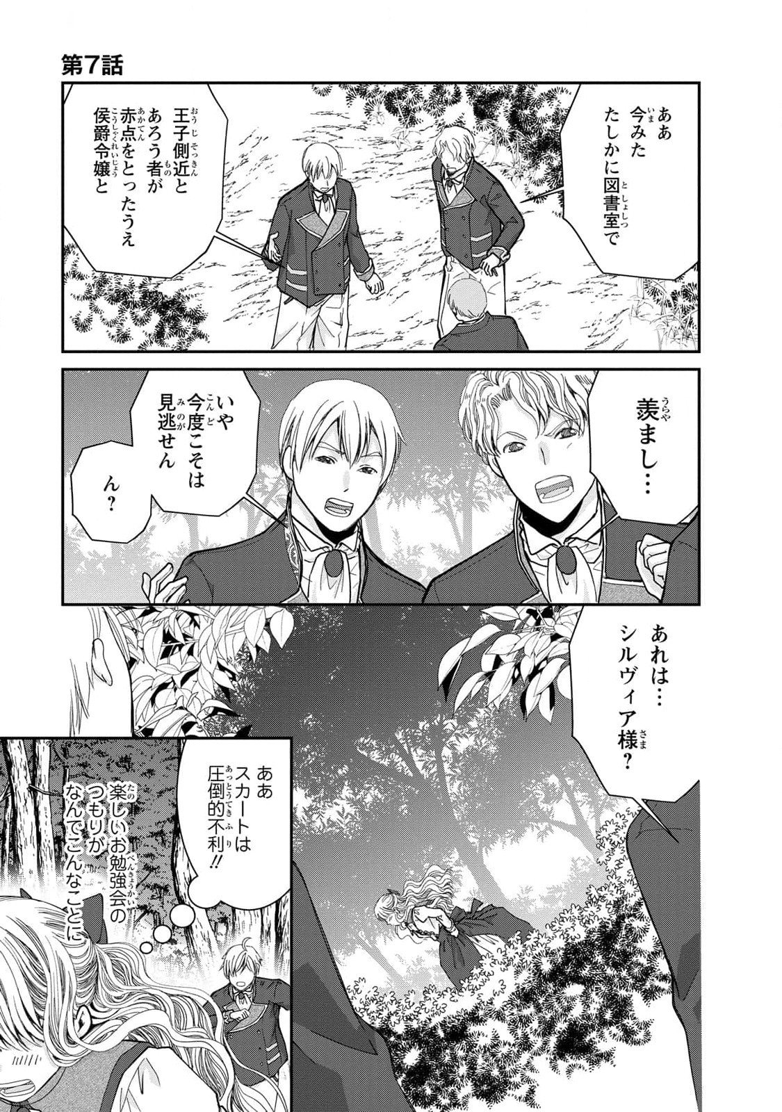 Konse wa Akujo de Ikinobimasu! - Tamanokoshi wa Shibou Flag no de, Ochikobore Muko ni Shimasu - Chapter 7 - Page 31